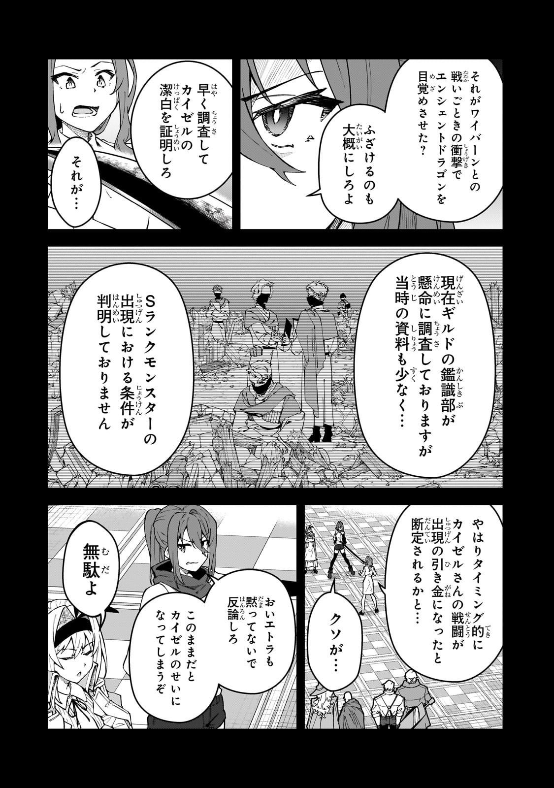 S-Rank Boukensha de Aru Ore no Musume-tachi wa Juudo no Father-con deshita Chap 53 - Next Chap 54