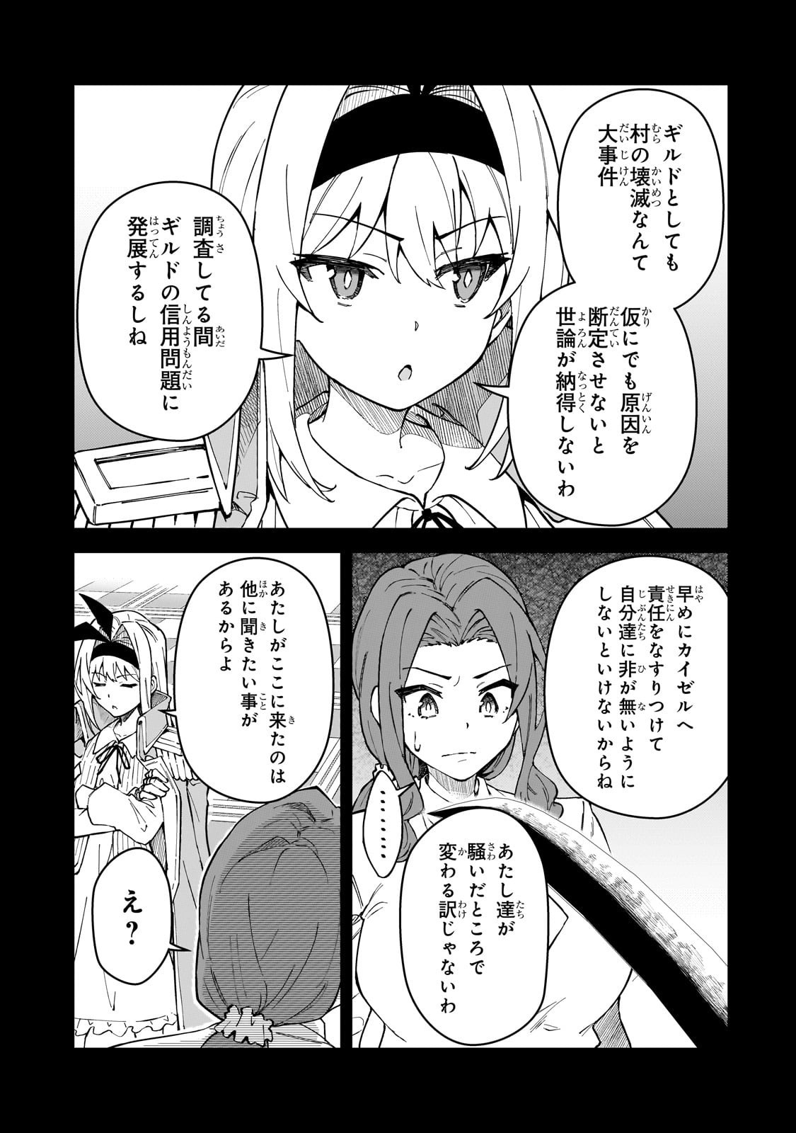 S-Rank Boukensha de Aru Ore no Musume-tachi wa Juudo no Father-con deshita Chap 53 - Next Chap 54