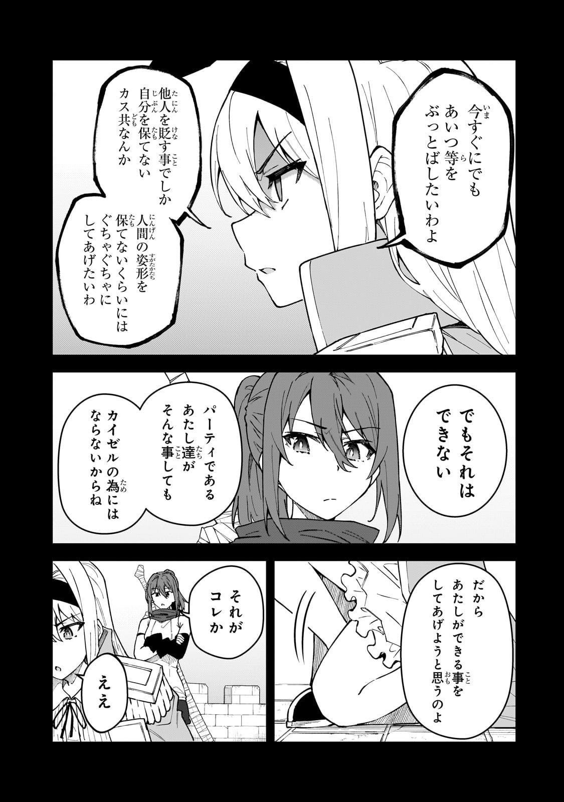 S-Rank Boukensha de Aru Ore no Musume-tachi wa Juudo no Father-con deshita Chap 53 - Next Chap 54