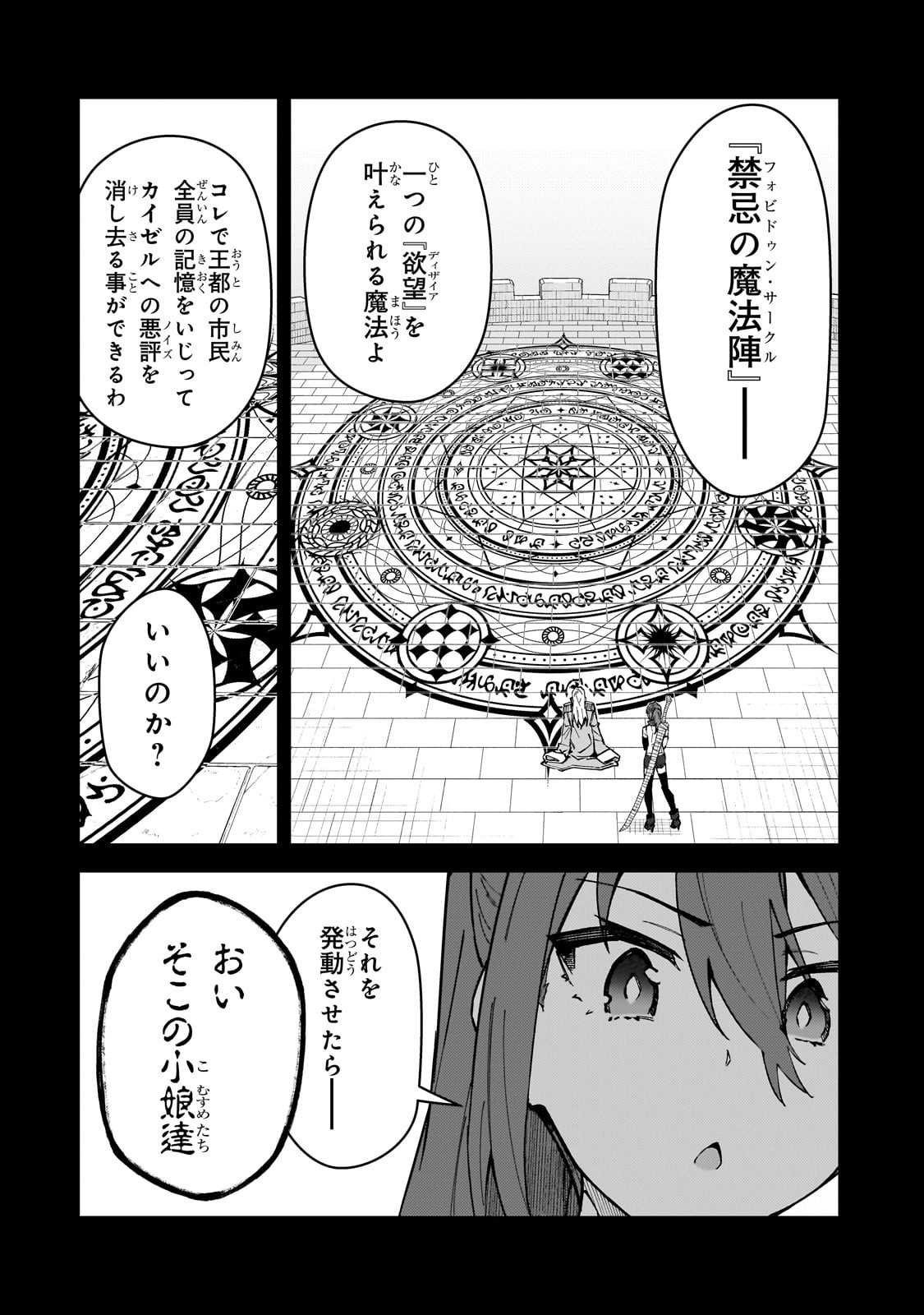 S-Rank Boukensha de Aru Ore no Musume-tachi wa Juudo no Father-con deshita Chap 53 - Next Chap 54