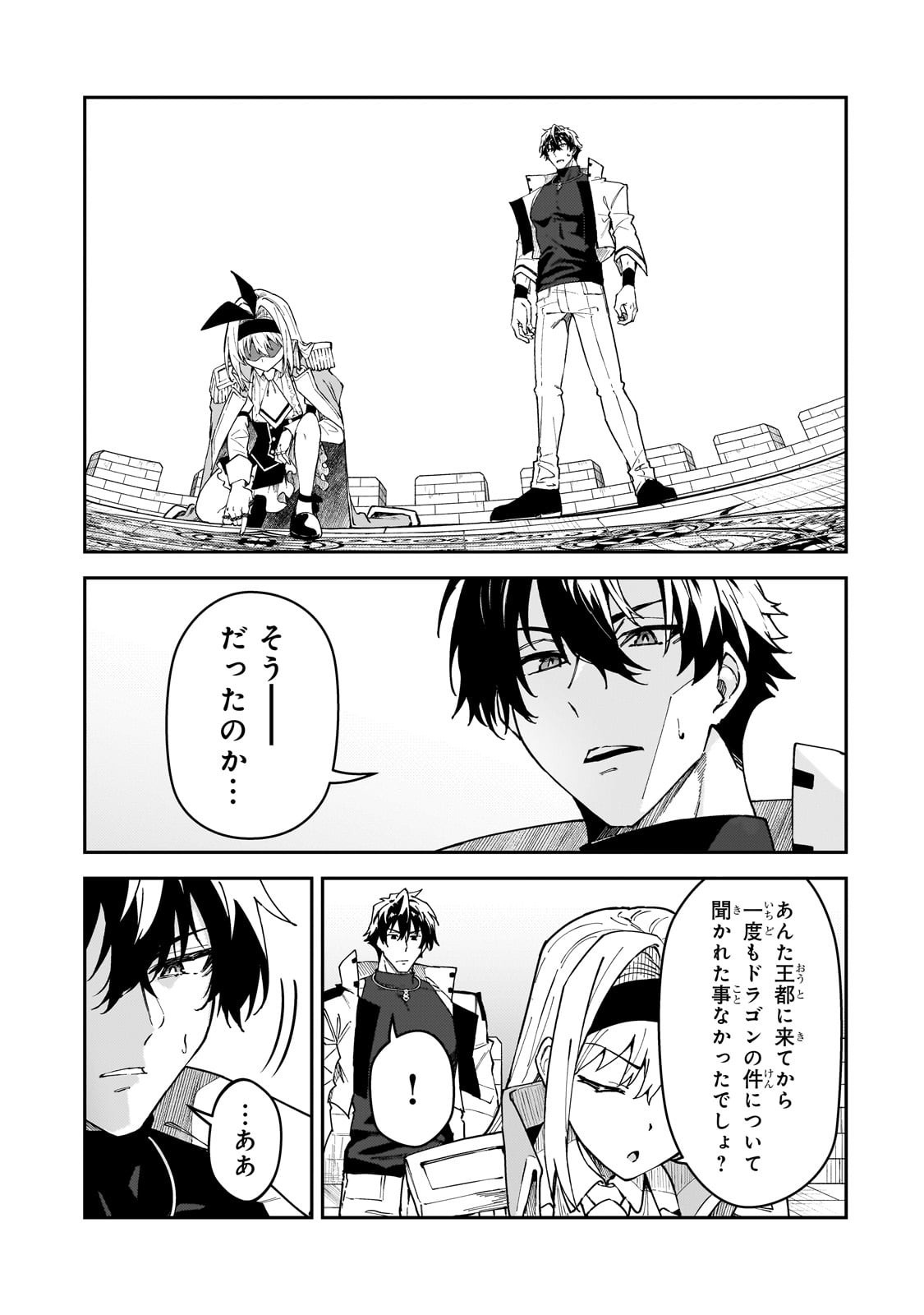 S-Rank Boukensha de Aru Ore no Musume-tachi wa Juudo no Father-con deshita Chap 53 - Next Chap 54