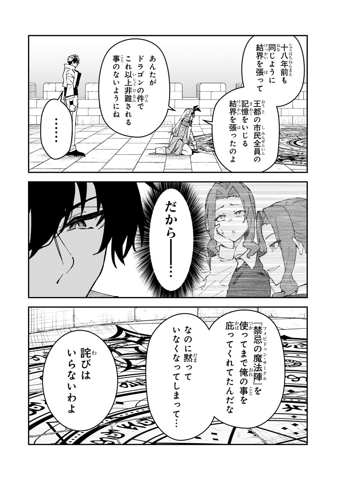 S-Rank Boukensha de Aru Ore no Musume-tachi wa Juudo no Father-con deshita Chap 53 - Next Chap 54