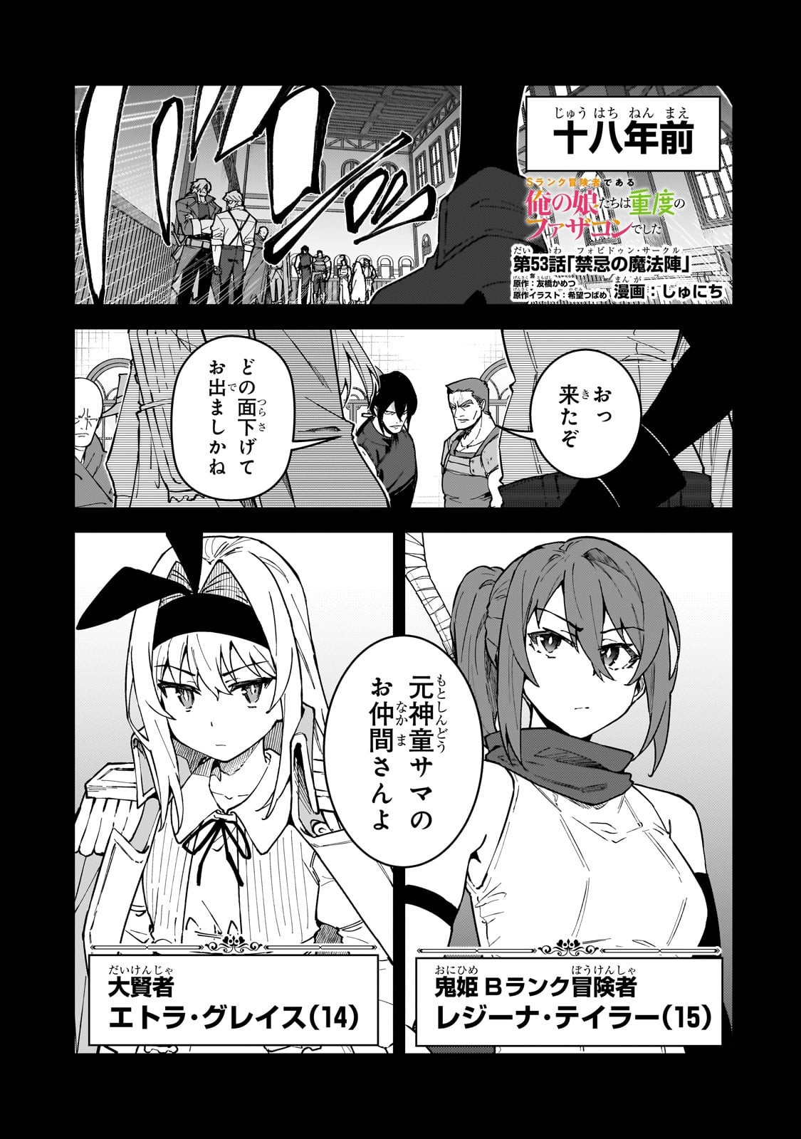 S-Rank Boukensha de Aru Ore no Musume-tachi wa Juudo no Father-con deshita Chap 53 - Next Chap 54