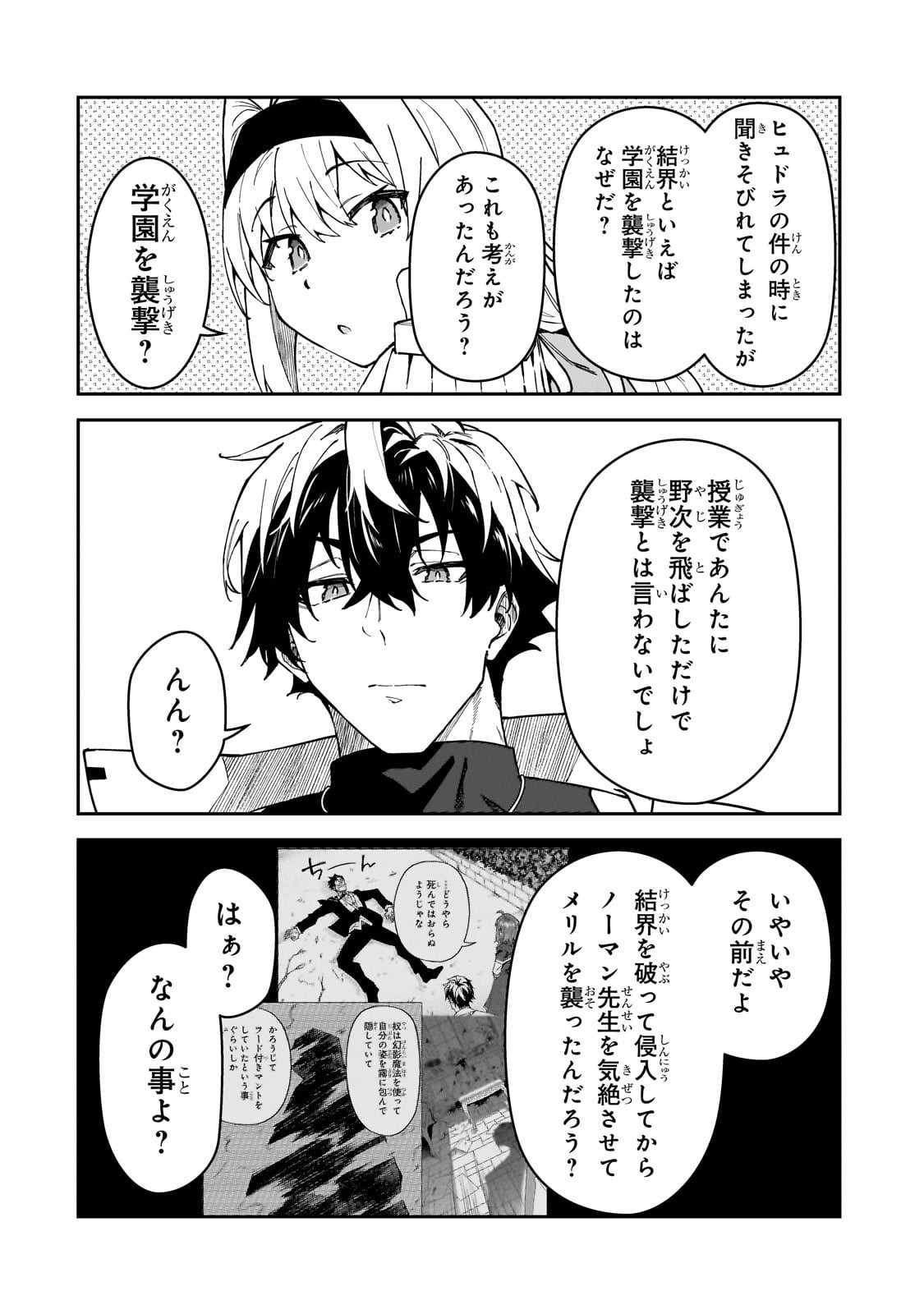 S-Rank Boukensha de Aru Ore no Musume-tachi wa Juudo no Father-con deshita Chap 53 - Next Chap 54