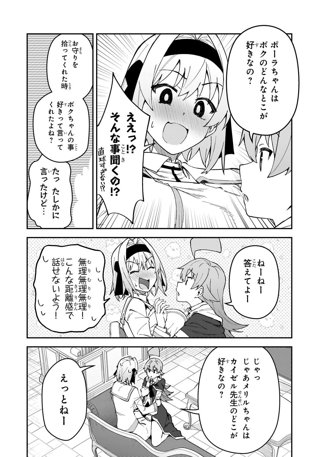 S-Rank Boukensha de Aru Ore no Musume-tachi wa Juudo no Father-con deshita Chap 54 - Next Chap 55