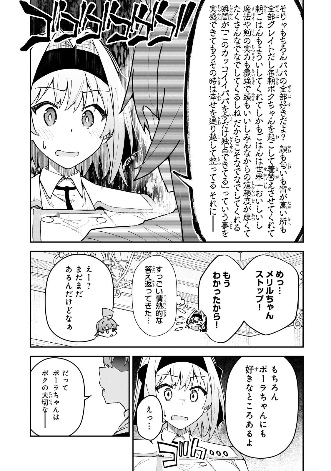 S-Rank Boukensha de Aru Ore no Musume-tachi wa Juudo no Father-con deshita Chap 54 - Next Chap 55