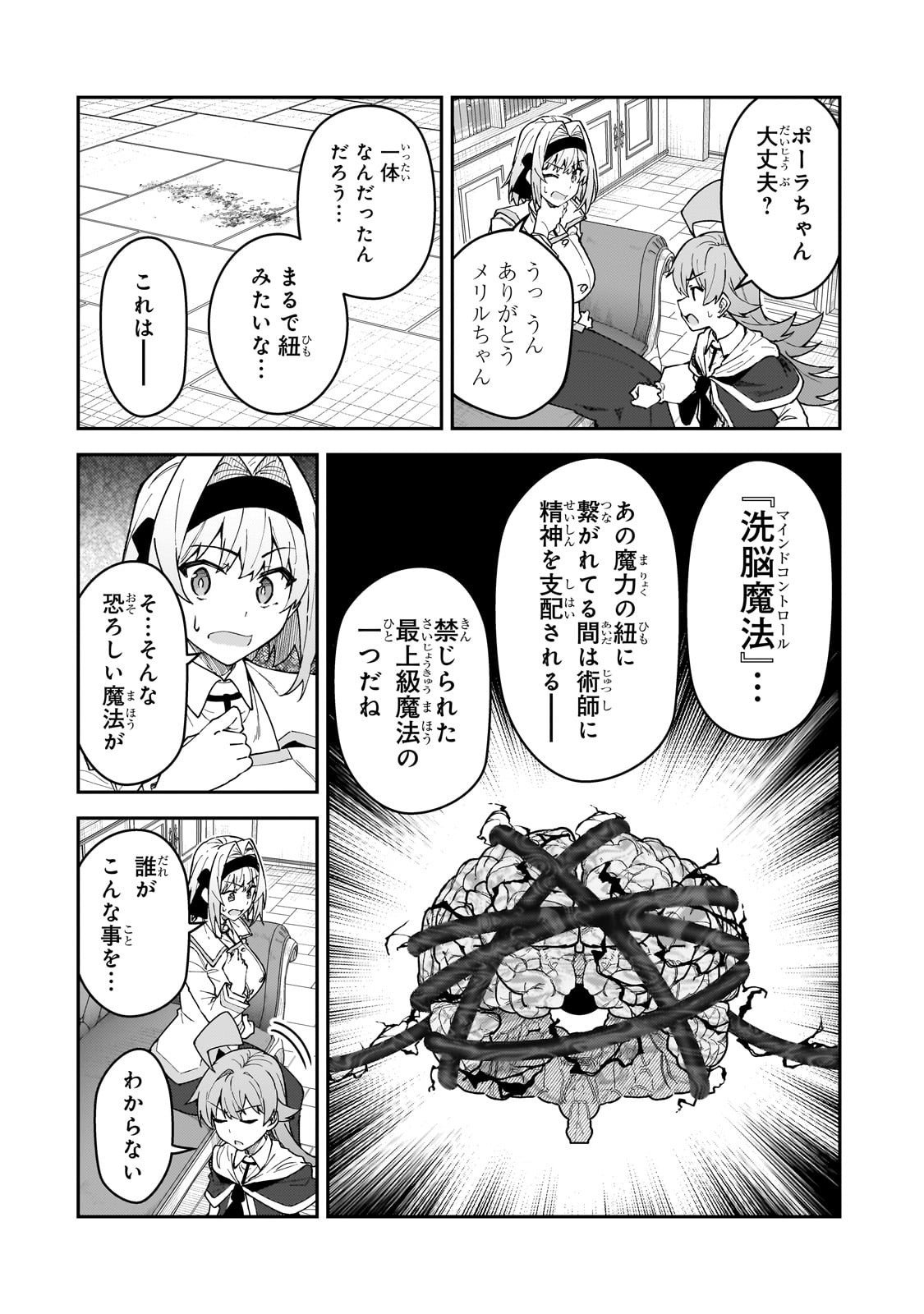 S-Rank Boukensha de Aru Ore no Musume-tachi wa Juudo no Father-con deshita Chap 54 - Next Chap 55