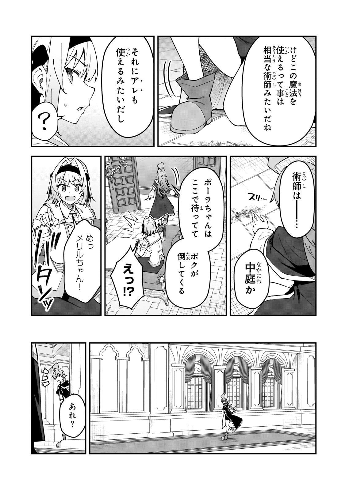 S-Rank Boukensha de Aru Ore no Musume-tachi wa Juudo no Father-con deshita Chap 54 - Next Chap 55