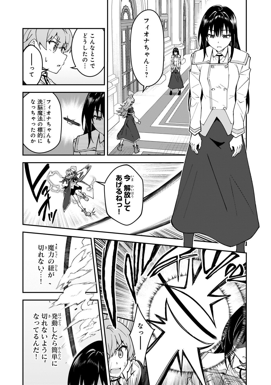 S-Rank Boukensha de Aru Ore no Musume-tachi wa Juudo no Father-con deshita Chap 54 - Next Chap 55