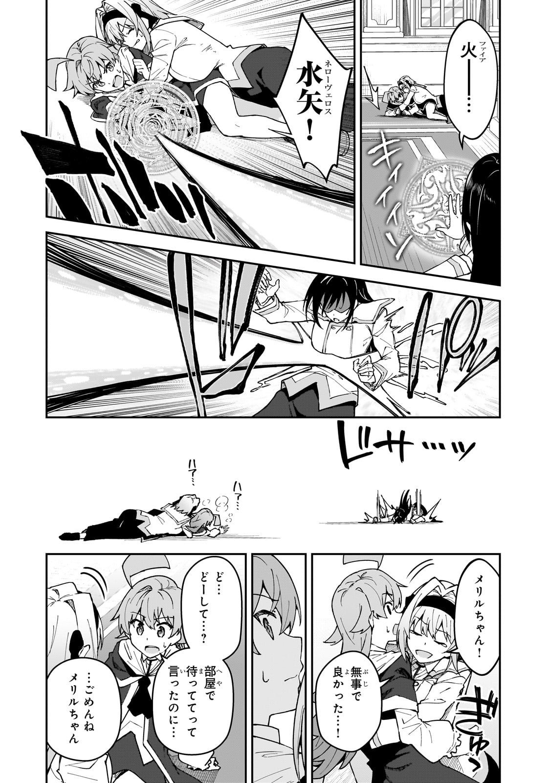 S-Rank Boukensha de Aru Ore no Musume-tachi wa Juudo no Father-con deshita Chap 54 - Next Chap 55