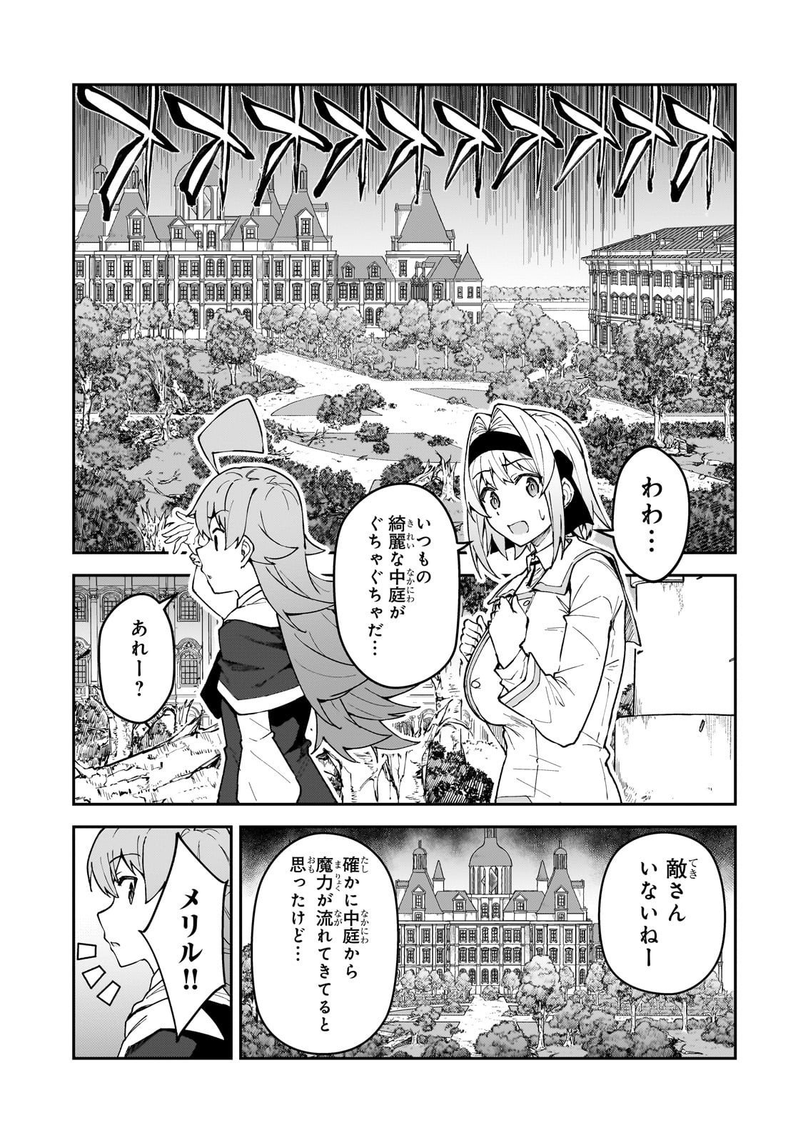 S-Rank Boukensha de Aru Ore no Musume-tachi wa Juudo no Father-con deshita Chap 54 - Next Chap 55