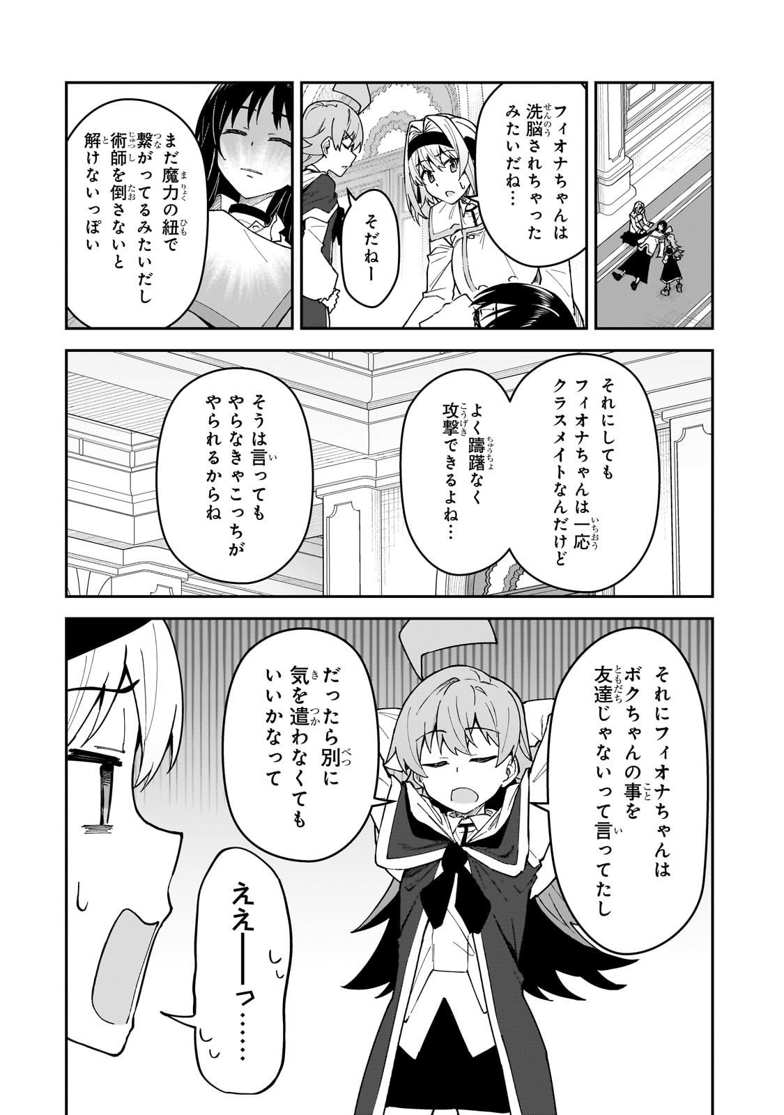 S-Rank Boukensha de Aru Ore no Musume-tachi wa Juudo no Father-con deshita Chap 54 - Next Chap 55