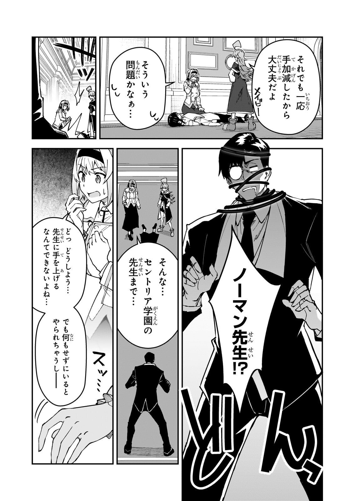 S-Rank Boukensha de Aru Ore no Musume-tachi wa Juudo no Father-con deshita Chap 54 - Next Chap 55