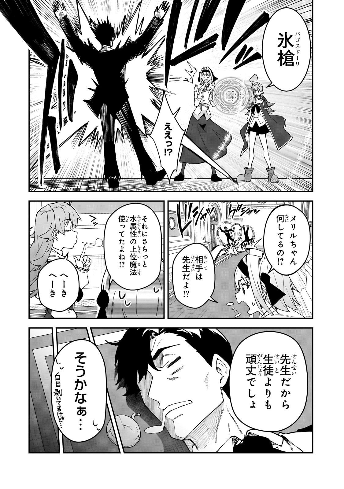 S-Rank Boukensha de Aru Ore no Musume-tachi wa Juudo no Father-con deshita Chap 54 - Next Chap 55