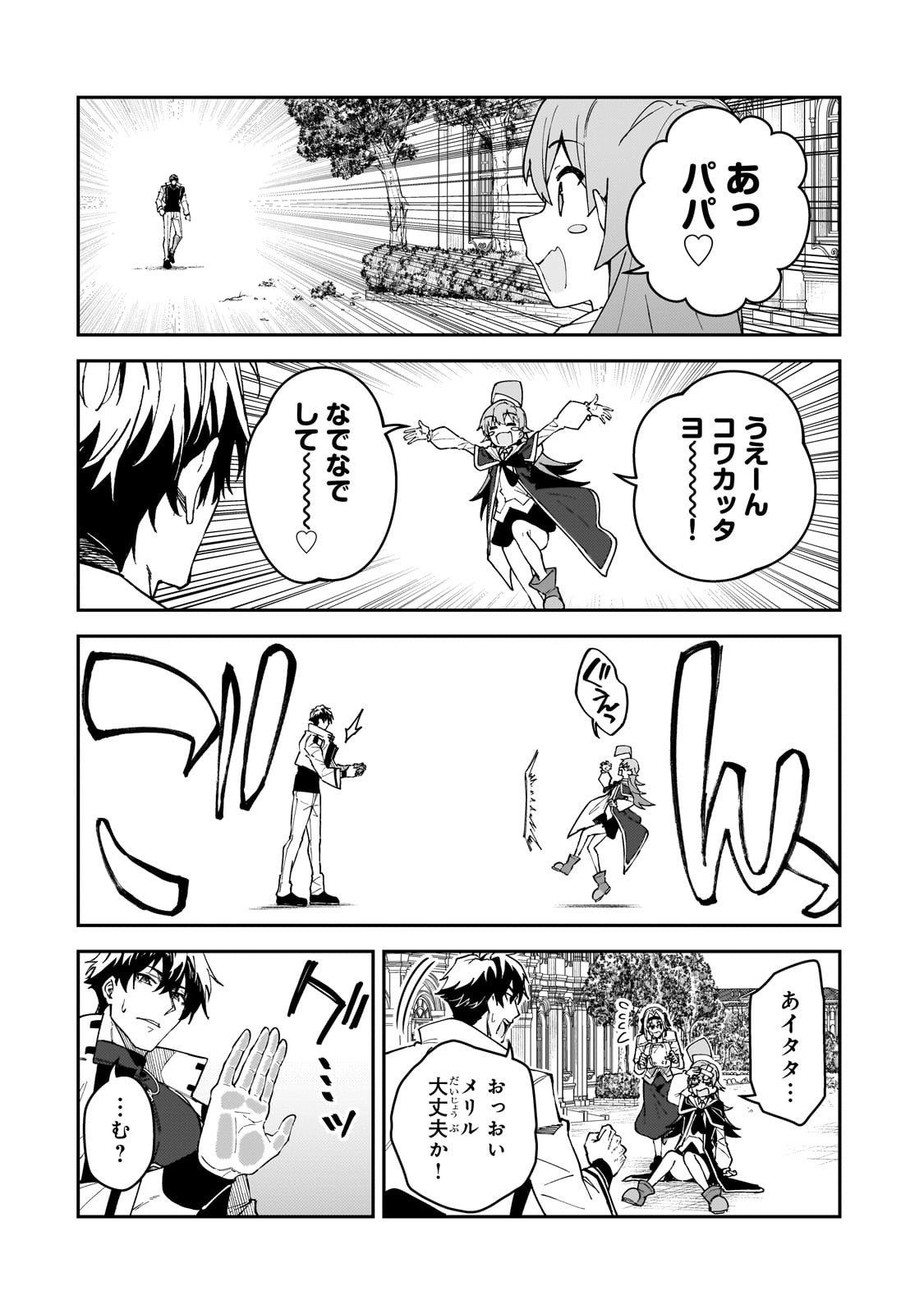 S-Rank Boukensha de Aru Ore no Musume-tachi wa Juudo no Father-con deshita Chap 54 - Next Chap 55