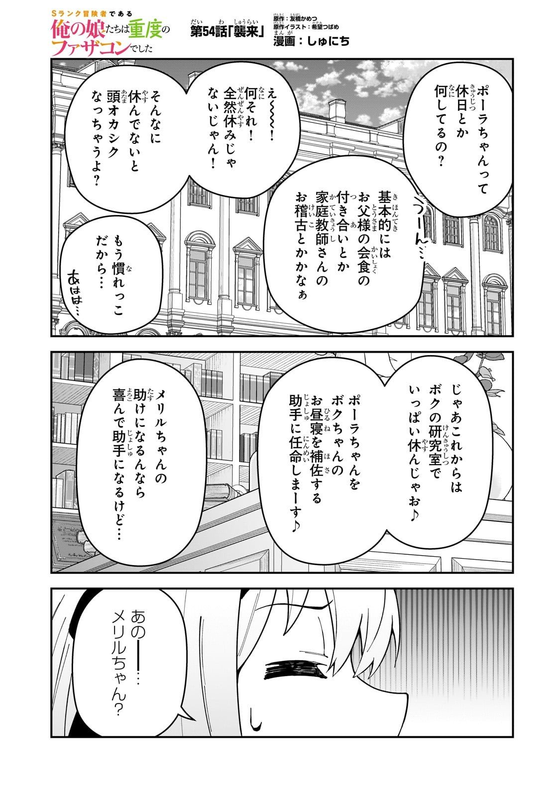 S-Rank Boukensha de Aru Ore no Musume-tachi wa Juudo no Father-con deshita Chap 54 - Next Chap 55