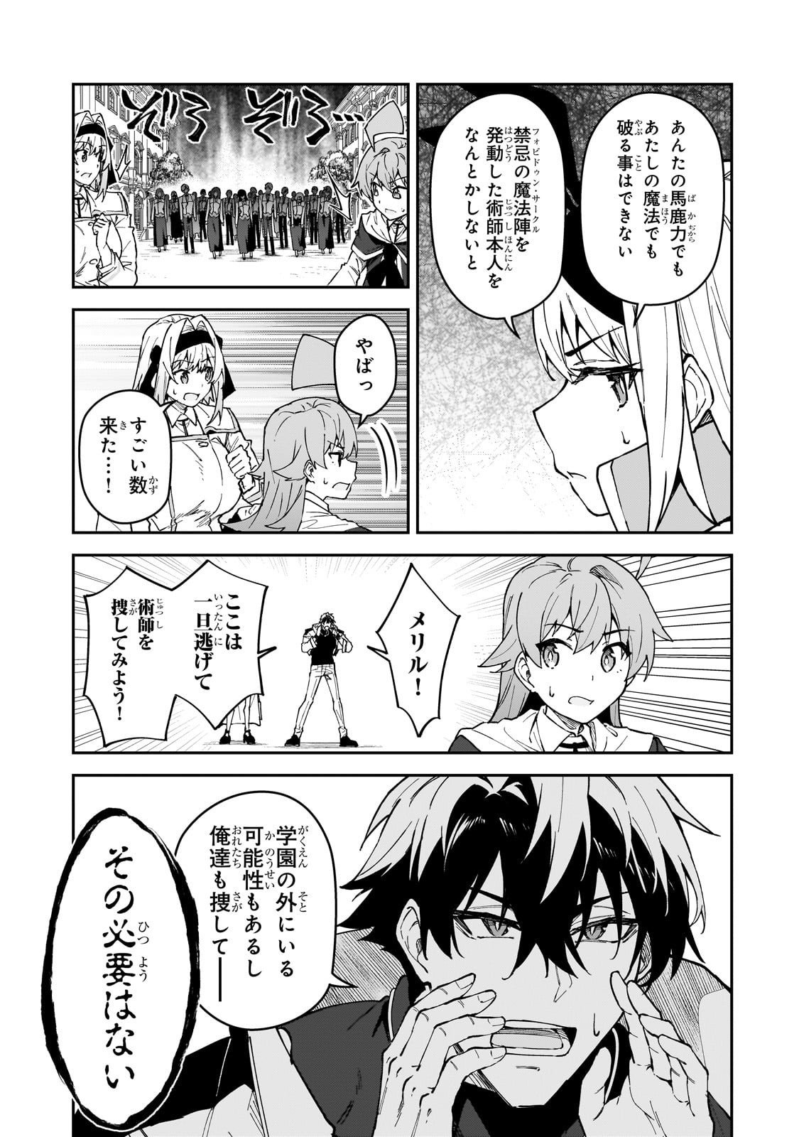 S-Rank Boukensha de Aru Ore no Musume-tachi wa Juudo no Father-con deshita Chap 54 - Next Chap 55