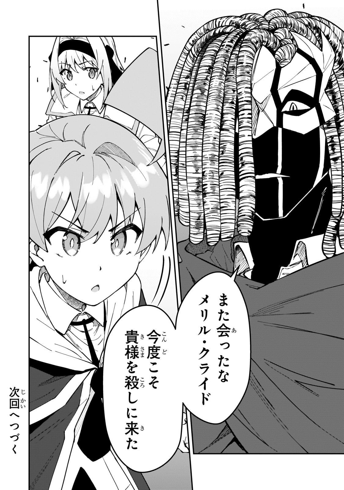 S-Rank Boukensha de Aru Ore no Musume-tachi wa Juudo no Father-con deshita Chap 54 - Next Chap 55