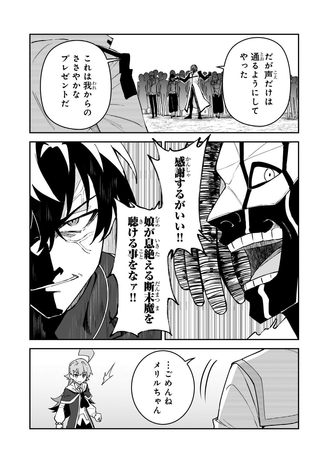 S-Rank Boukensha de Aru Ore no Musume-tachi wa Juudo no Father-con deshita Chap 55 - Next Chap 56