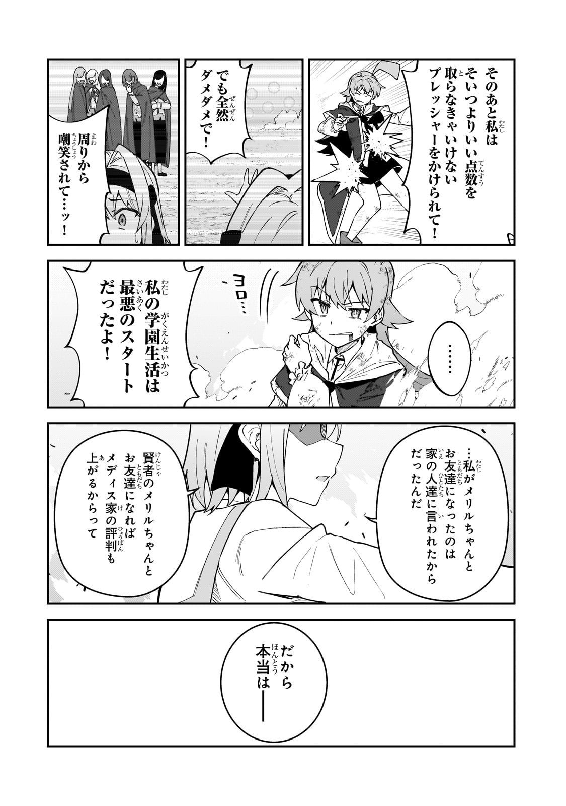 S-Rank Boukensha de Aru Ore no Musume-tachi wa Juudo no Father-con deshita Chap 55 - Next Chap 56