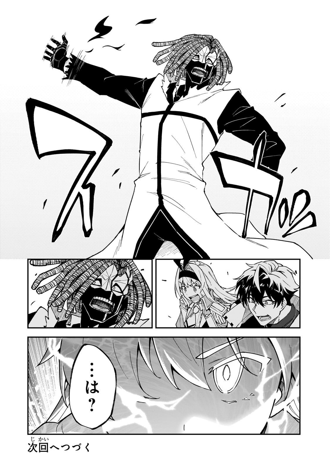 S-Rank Boukensha de Aru Ore no Musume-tachi wa Juudo no Father-con deshita Chap 55 - Next Chap 56