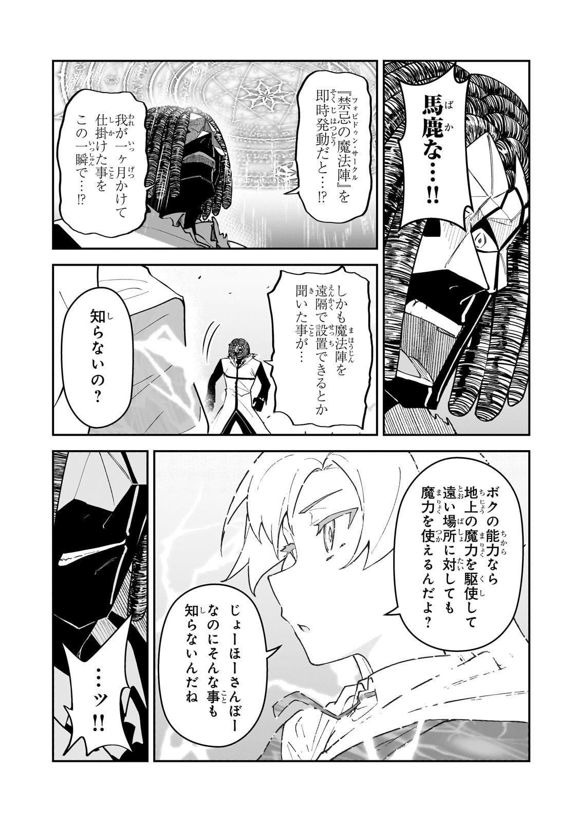 S-Rank Boukensha de Aru Ore no Musume-tachi wa Juudo no Father-con deshita Chap 56 - Next Chap 57