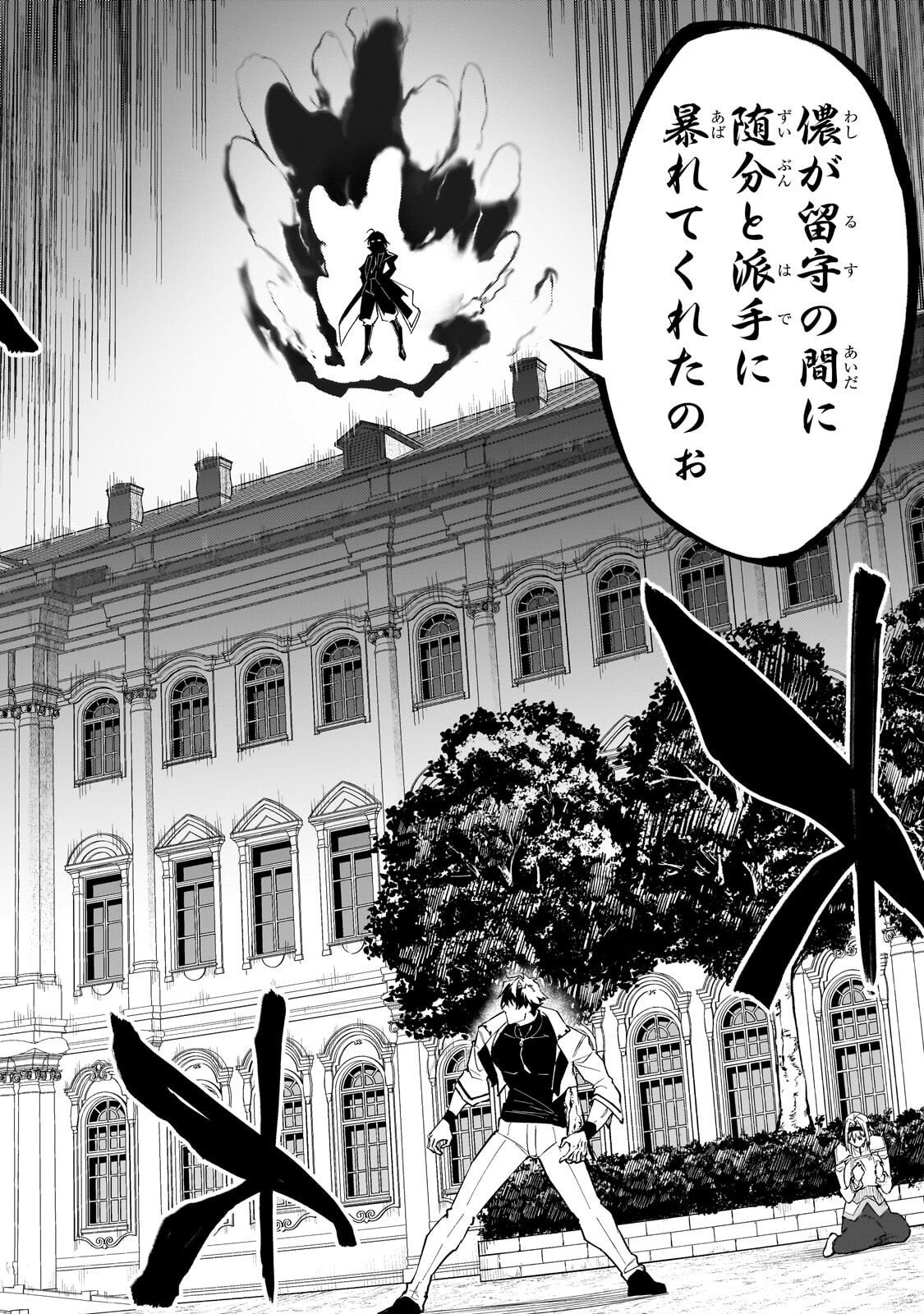 S-Rank Boukensha de Aru Ore no Musume-tachi wa Juudo no Father-con deshita Chap 56 - Next Chap 57