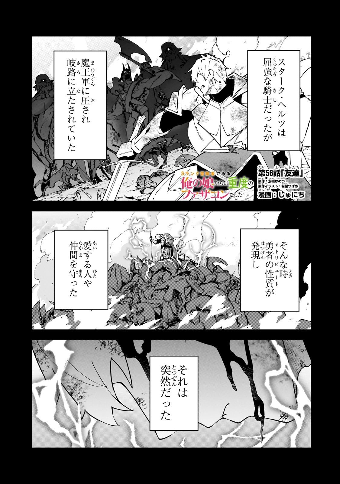 S-Rank Boukensha de Aru Ore no Musume-tachi wa Juudo no Father-con deshita Chap 56 - Next Chap 57