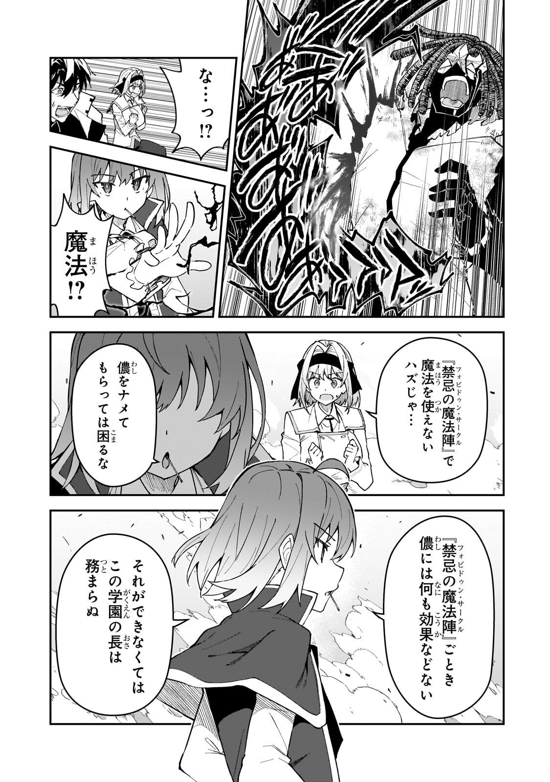 S-Rank Boukensha de Aru Ore no Musume-tachi wa Juudo no Father-con deshita Chap 56 - Next Chap 57