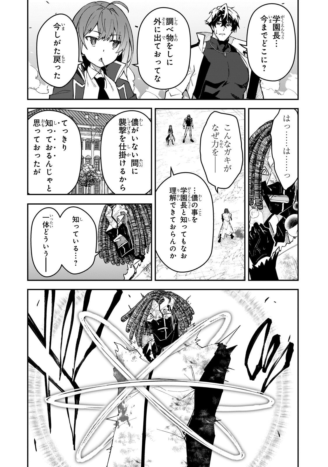 S-Rank Boukensha de Aru Ore no Musume-tachi wa Juudo no Father-con deshita Chap 56 - Next Chap 57