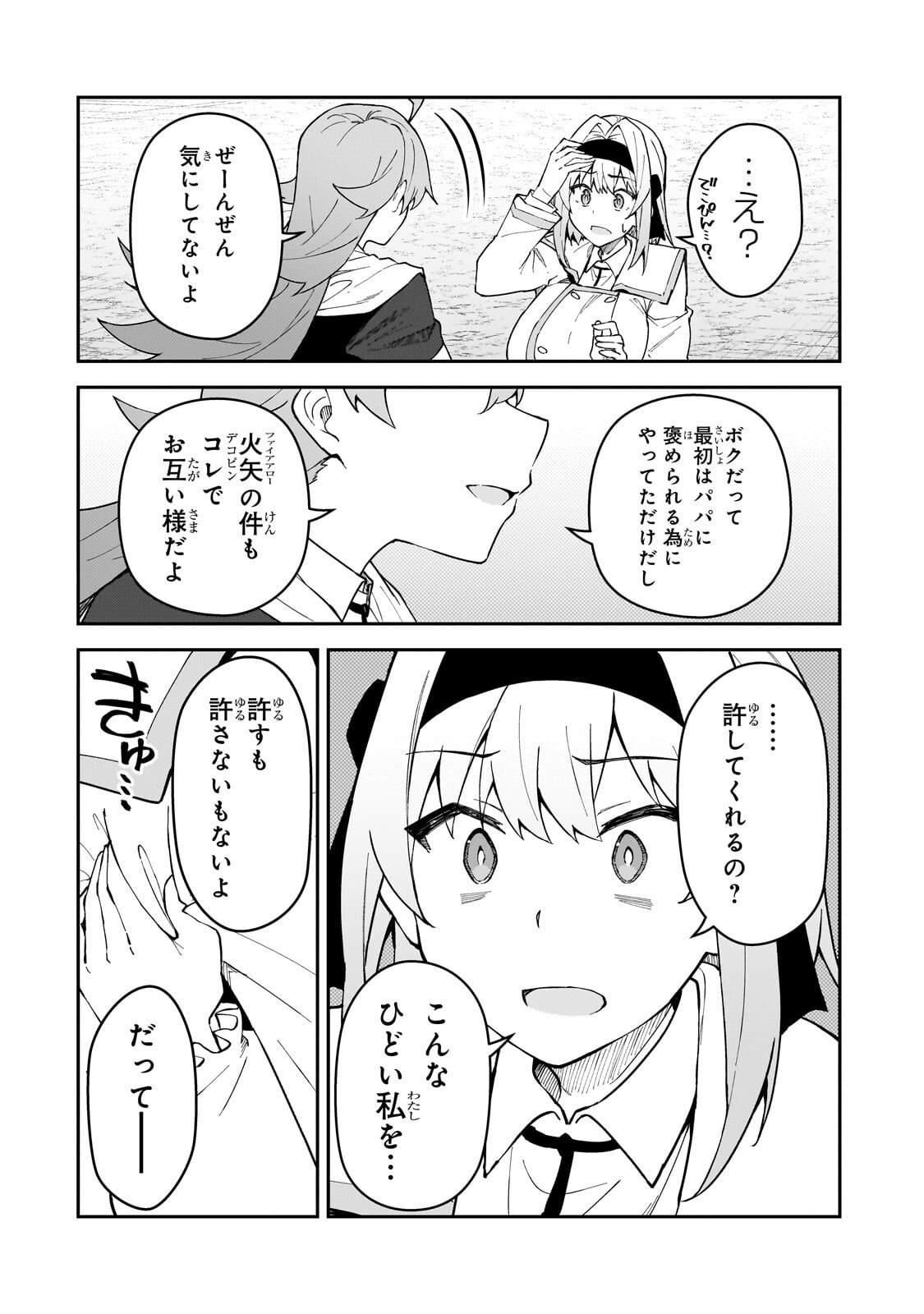 S-Rank Boukensha de Aru Ore no Musume-tachi wa Juudo no Father-con deshita Chap 56 - Next Chap 57