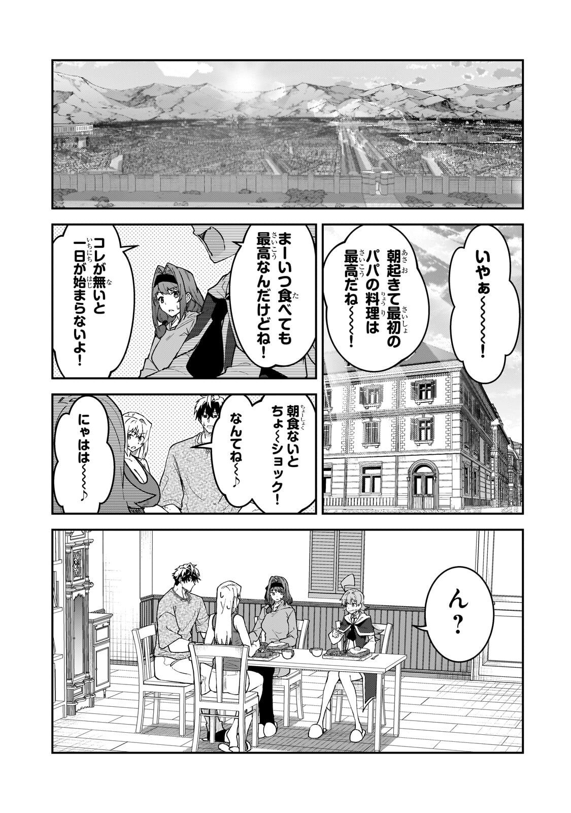 S-Rank Boukensha de Aru Ore no Musume-tachi wa Juudo no Father-con deshita Chap 56 - Next Chap 57