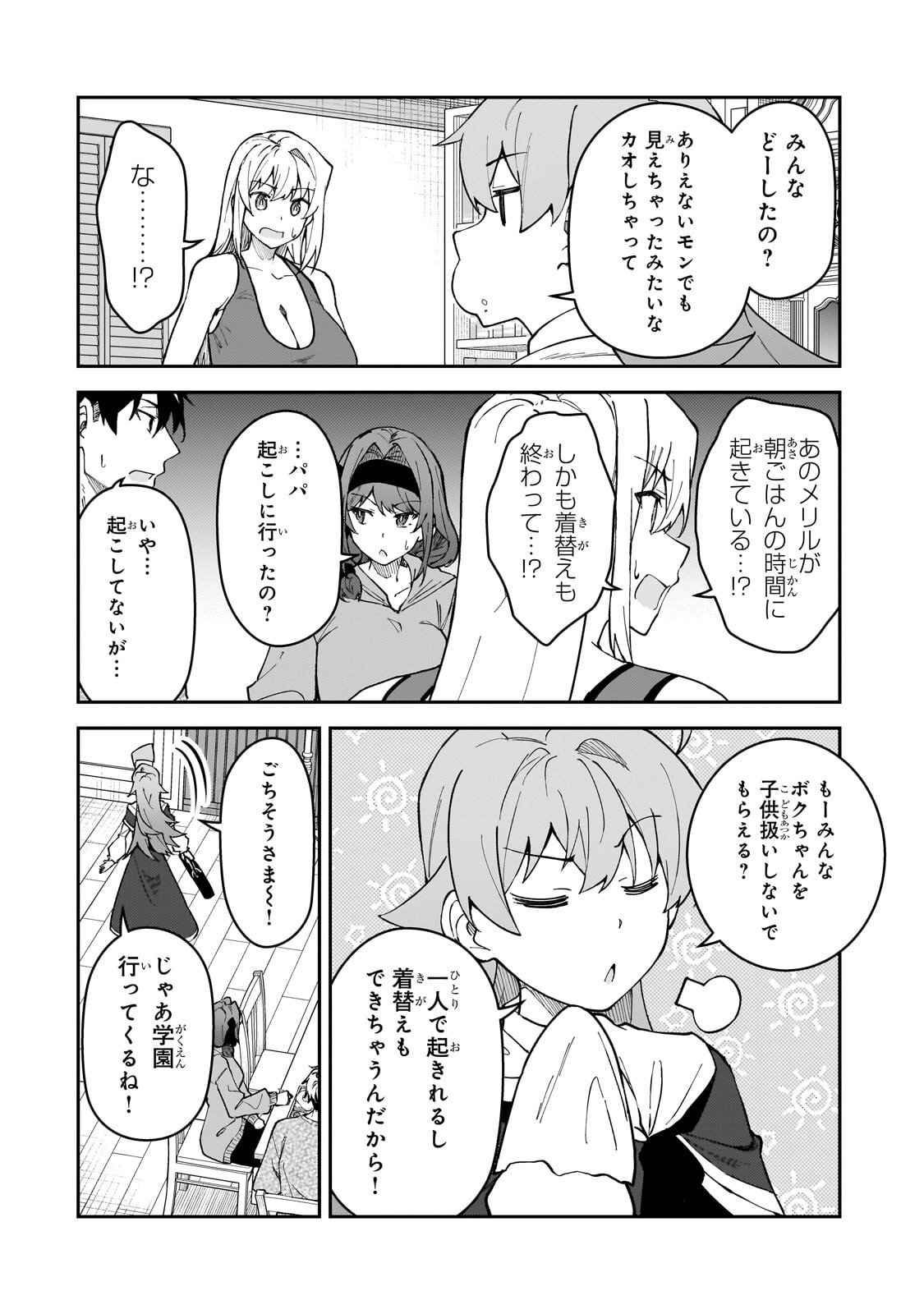 S-Rank Boukensha de Aru Ore no Musume-tachi wa Juudo no Father-con deshita Chap 56 - Next Chap 57