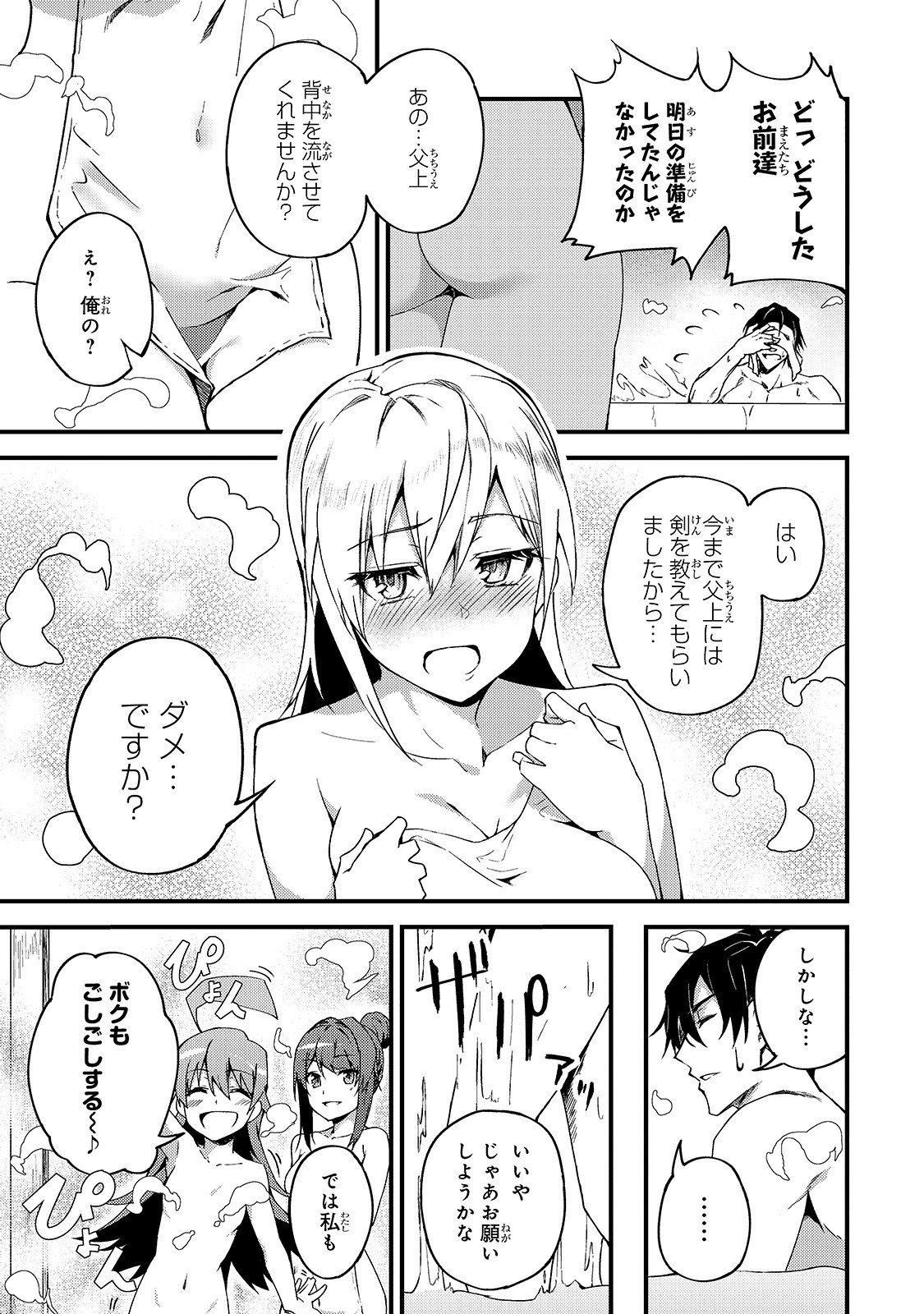 S-Rank Boukensha de Aru Ore no Musume-tachi wa Juudo no Father-con deshita Chap 6 - Next Chap 7