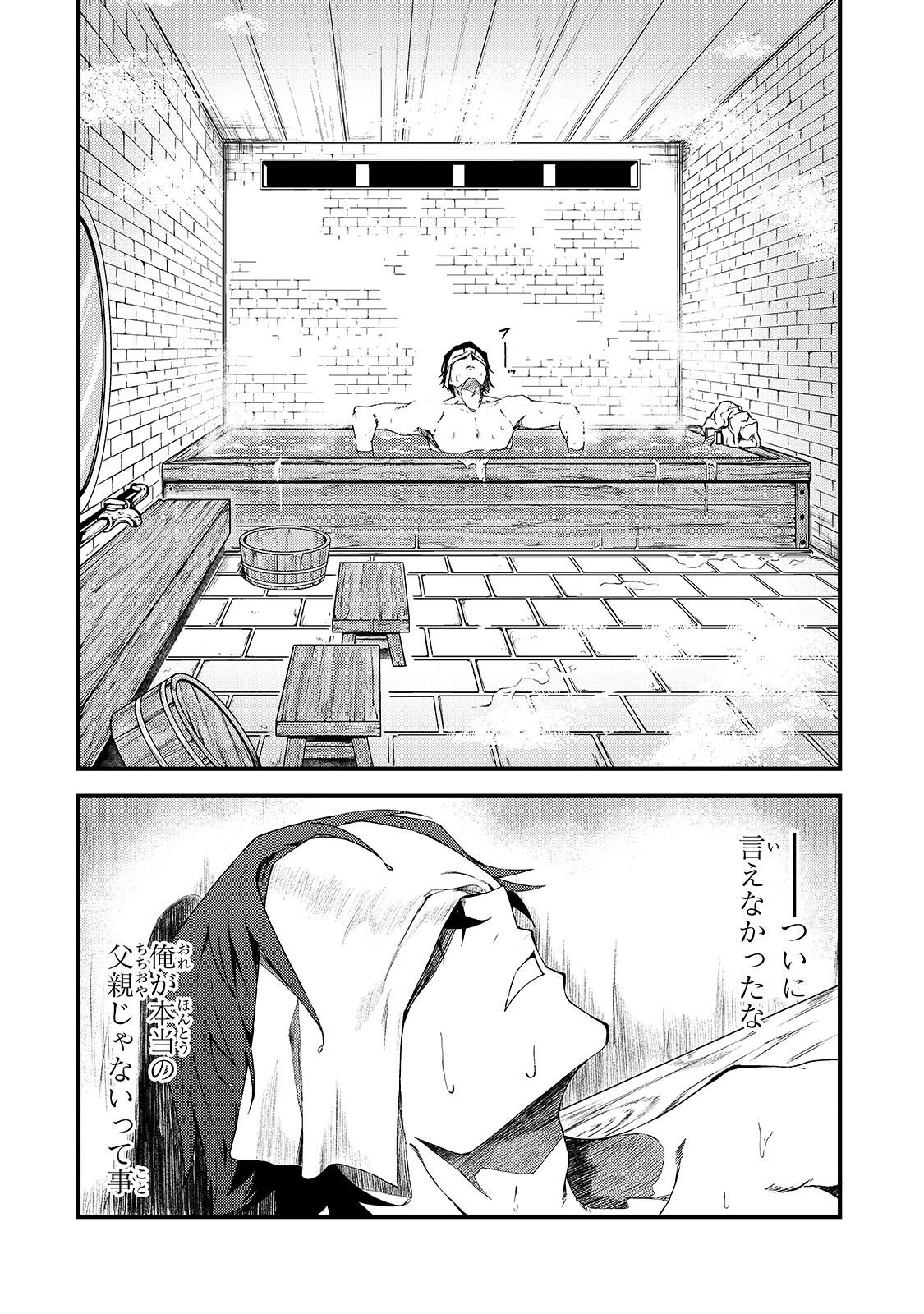 S-Rank Boukensha de Aru Ore no Musume-tachi wa Juudo no Father-con deshita Chap 6 - Next Chap 7