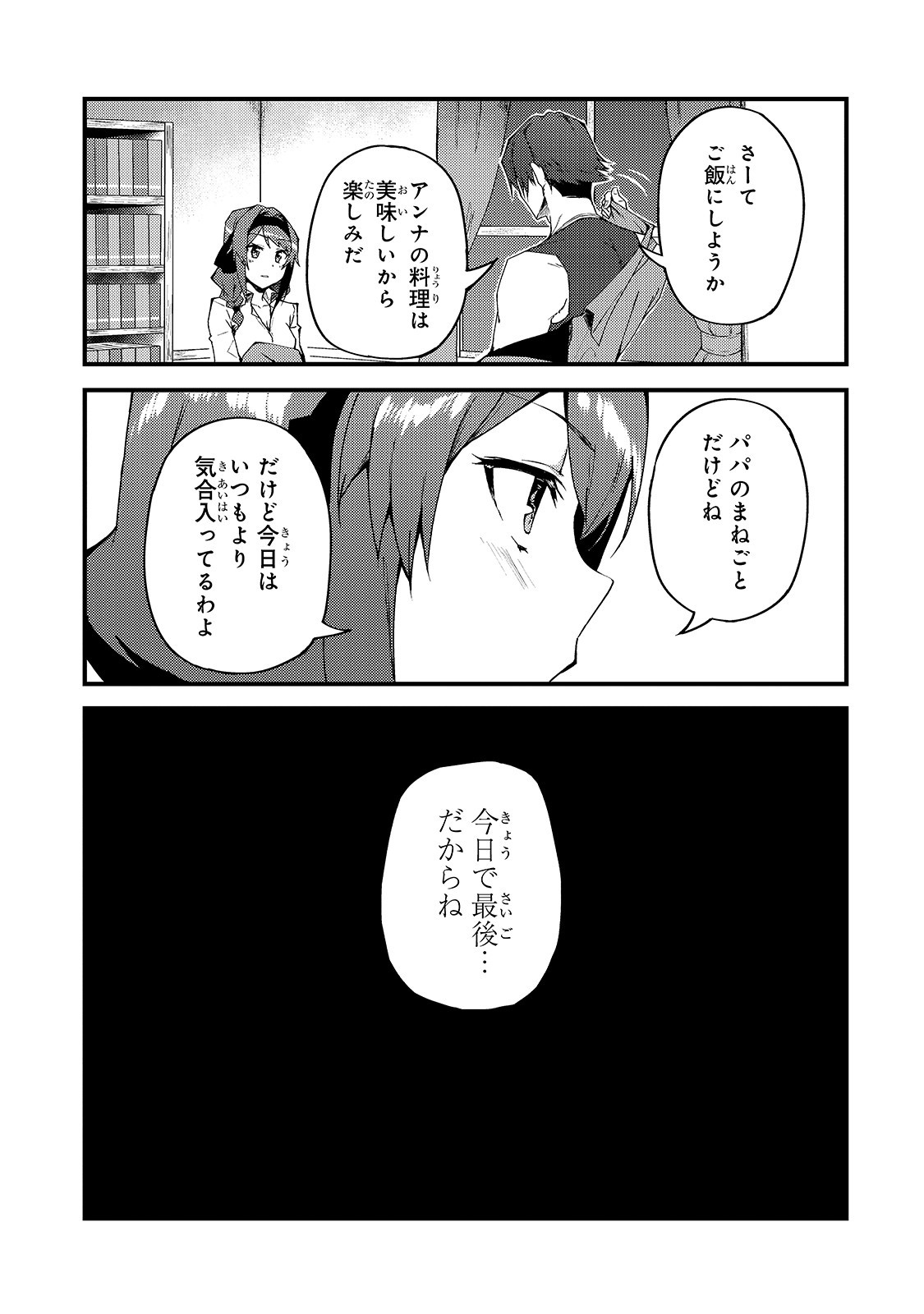 S-Rank Boukensha de Aru Ore no Musume-tachi wa Juudo no Father-con deshita Chap 6 - Next Chap 7