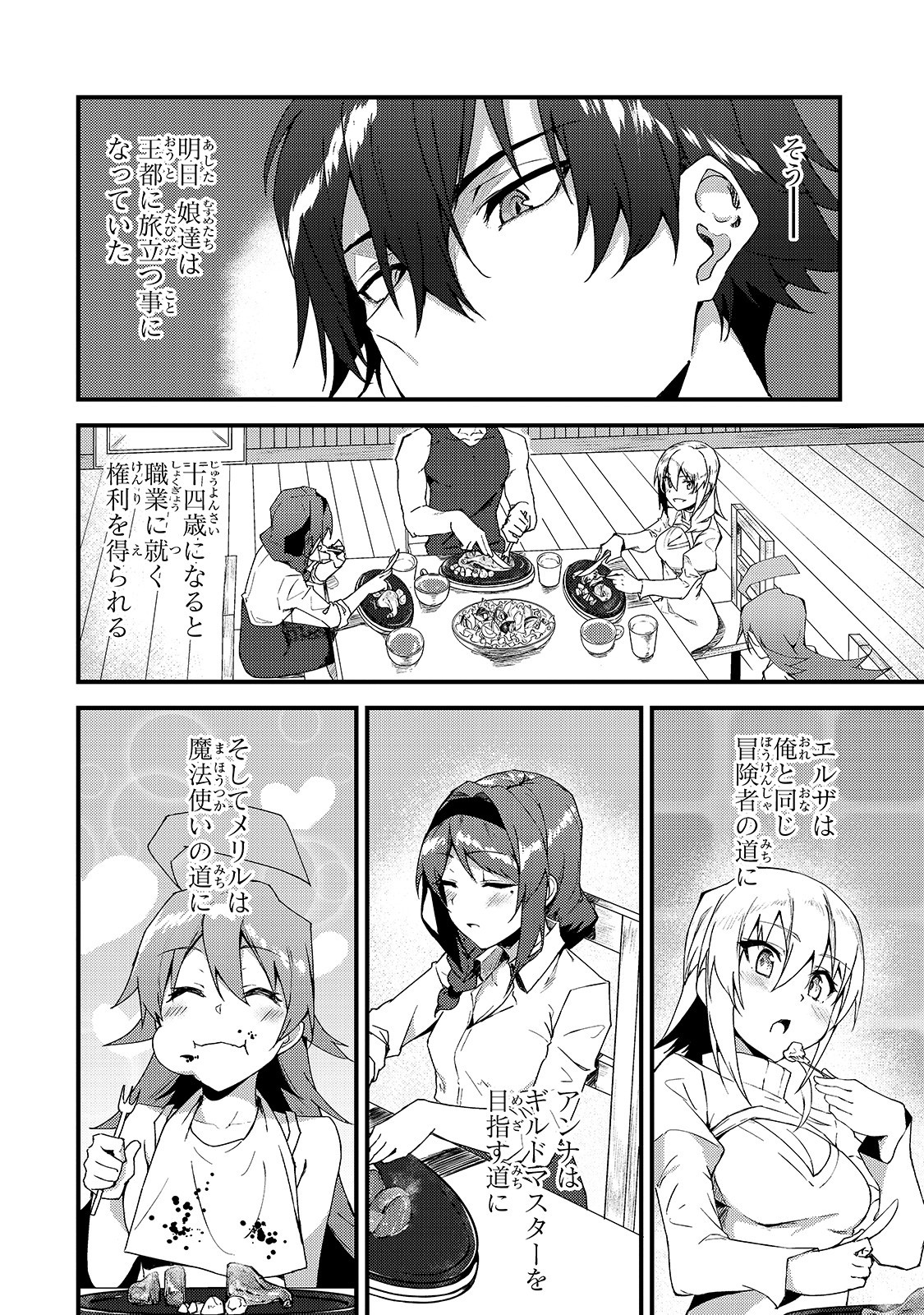 S-Rank Boukensha de Aru Ore no Musume-tachi wa Juudo no Father-con deshita Chap 6 - Next Chap 7