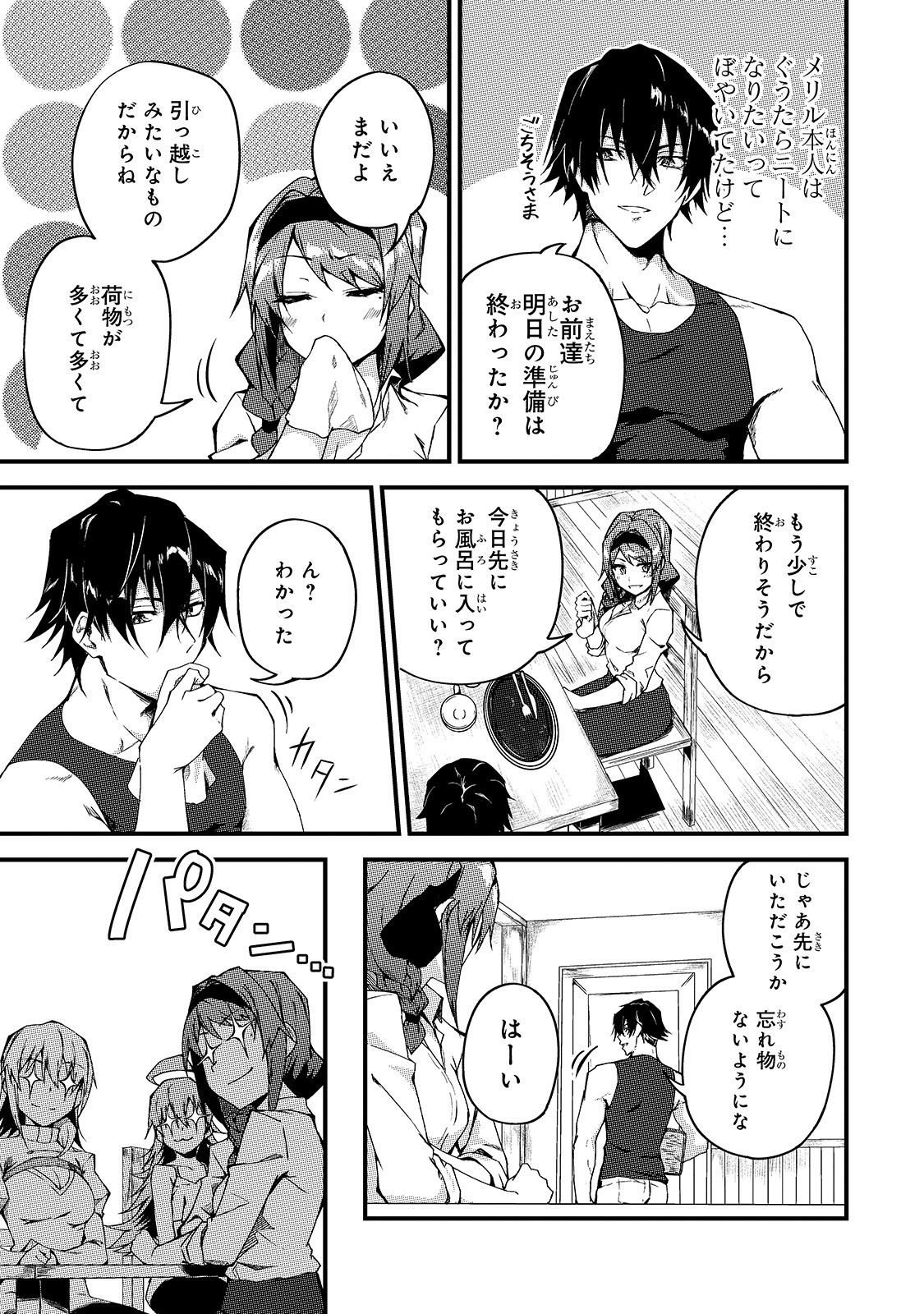 S-Rank Boukensha de Aru Ore no Musume-tachi wa Juudo no Father-con deshita Chap 6 - Next Chap 7