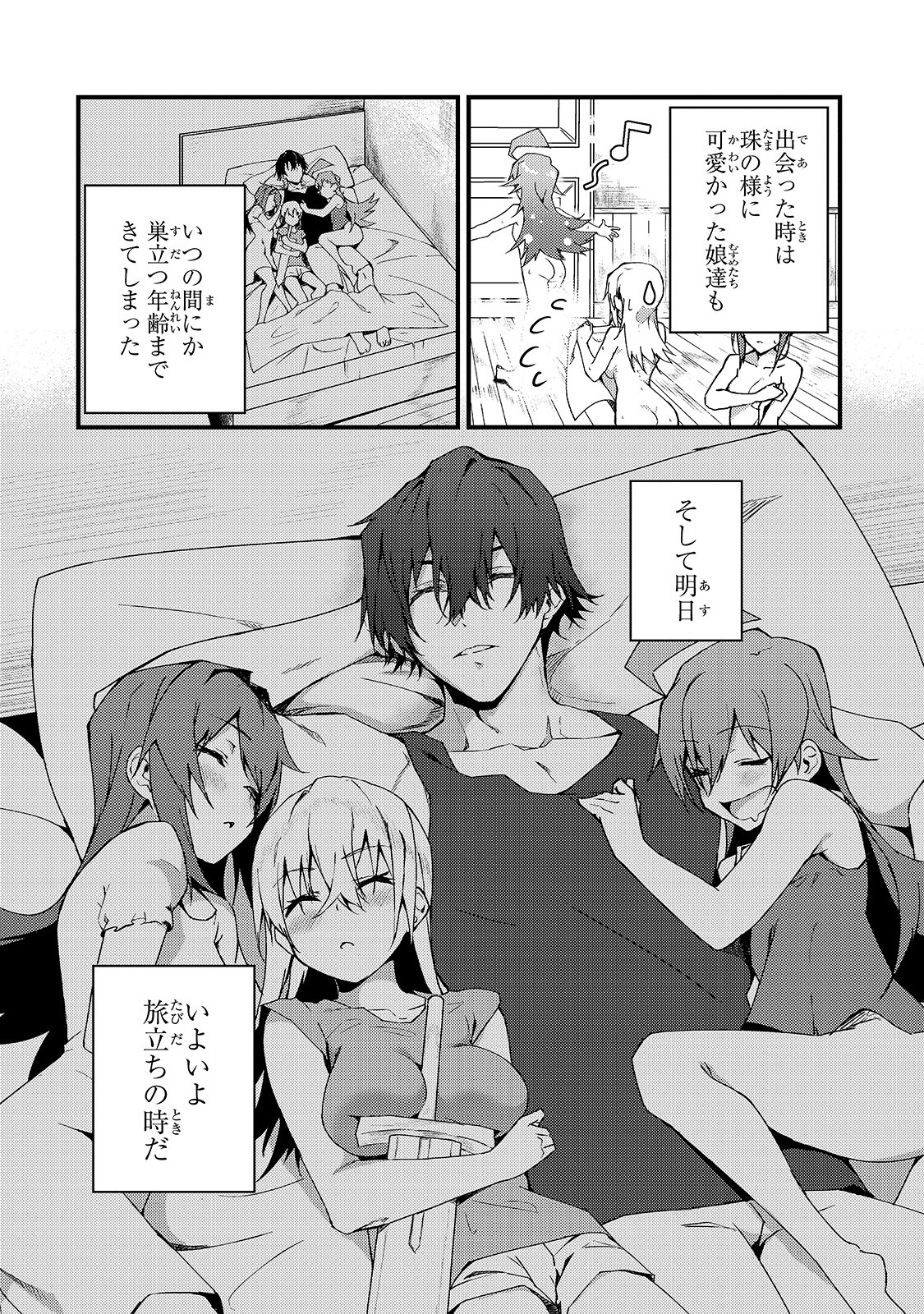 S-Rank Boukensha de Aru Ore no Musume-tachi wa Juudo no Father-con deshita Chap 6 - Next Chap 7