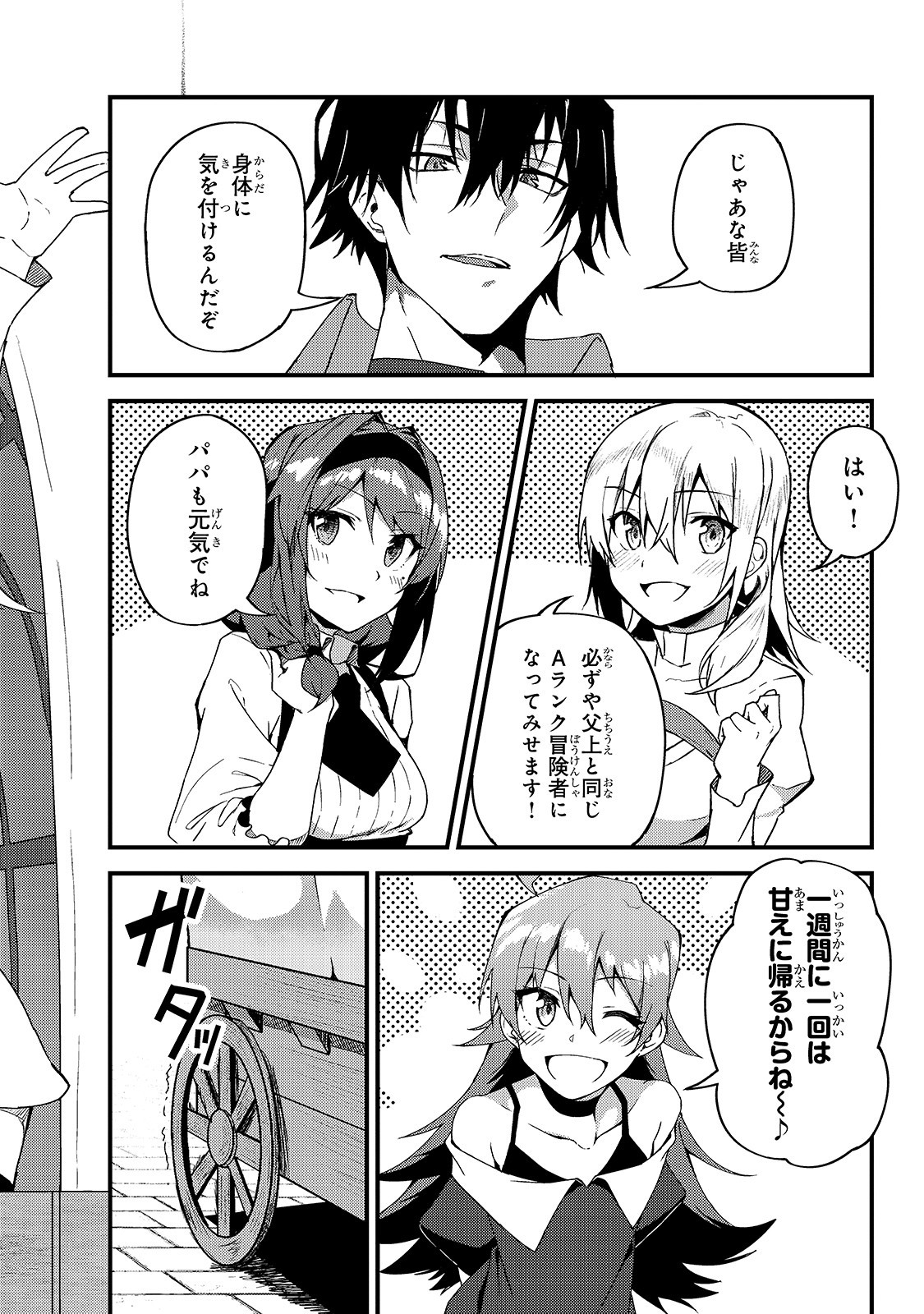 S-Rank Boukensha de Aru Ore no Musume-tachi wa Juudo no Father-con deshita Chap 6 - Next Chap 7