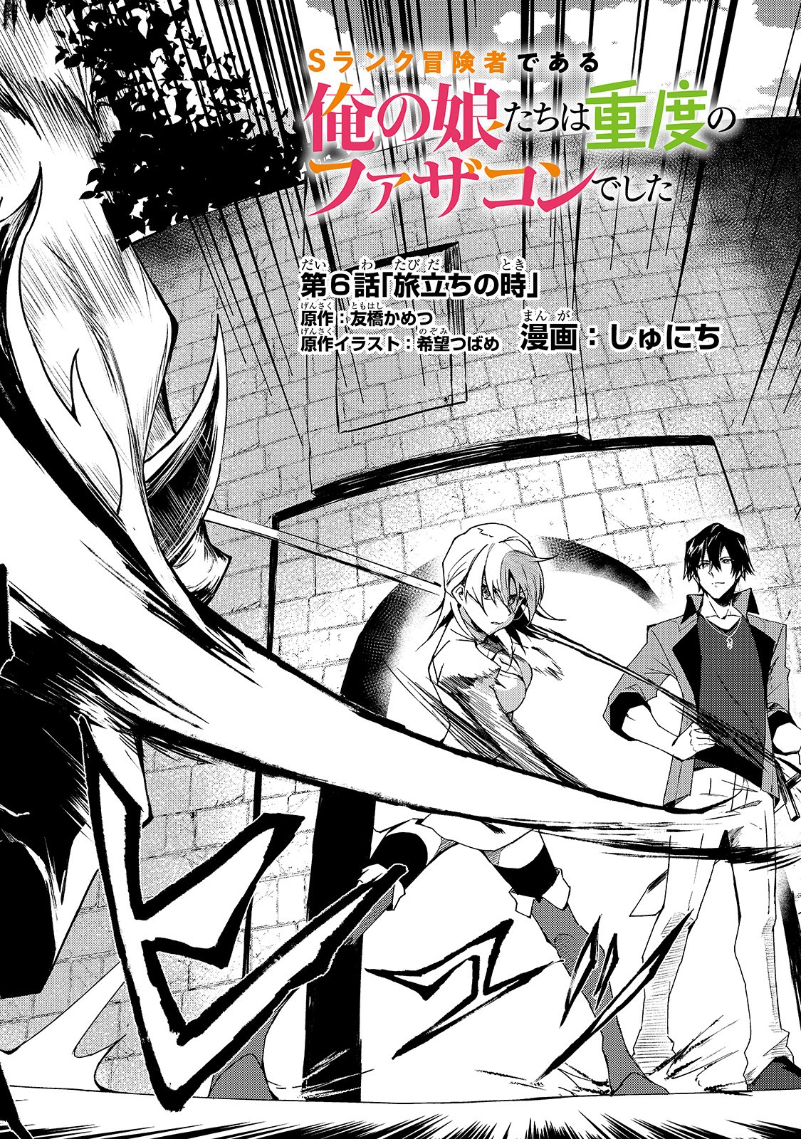 S-Rank Boukensha de Aru Ore no Musume-tachi wa Juudo no Father-con deshita Chap 6 - Next Chap 7