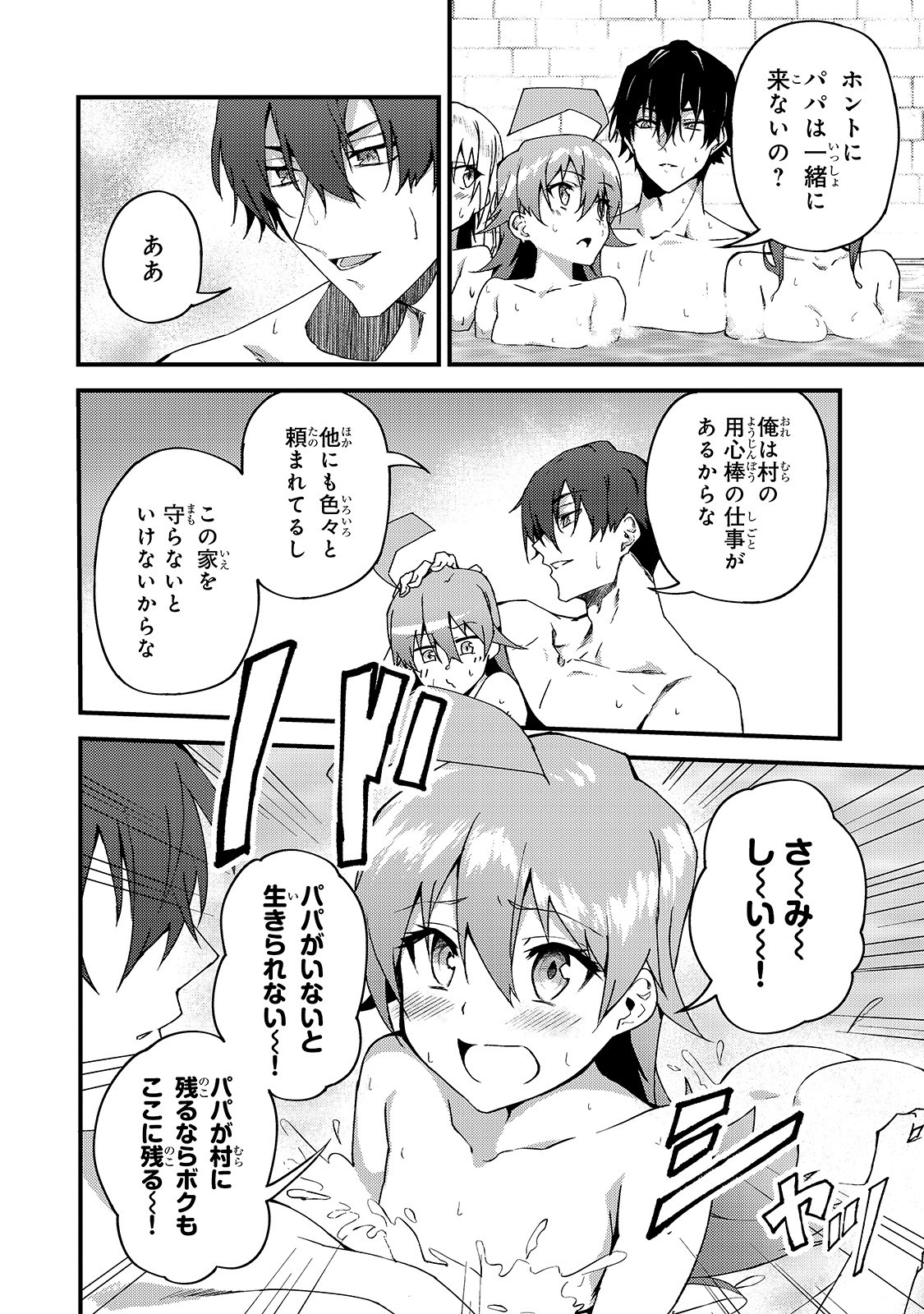 S-Rank Boukensha de Aru Ore no Musume-tachi wa Juudo no Father-con deshita Chap 6 - Next Chap 7