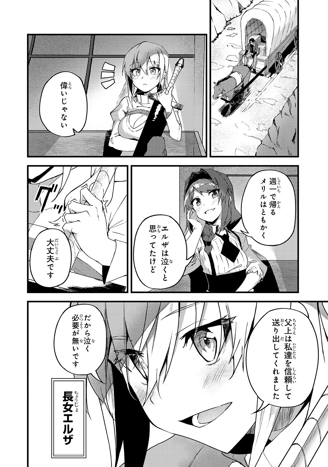 S-Rank Boukensha de Aru Ore no Musume-tachi wa Juudo no Father-con deshita Chap 6 - Next Chap 7