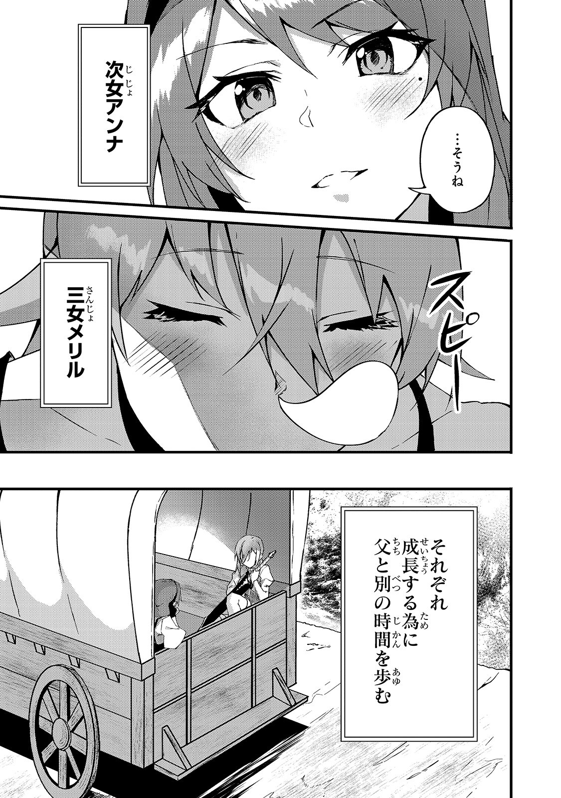 S-Rank Boukensha de Aru Ore no Musume-tachi wa Juudo no Father-con deshita Chap 6 - Next Chap 7