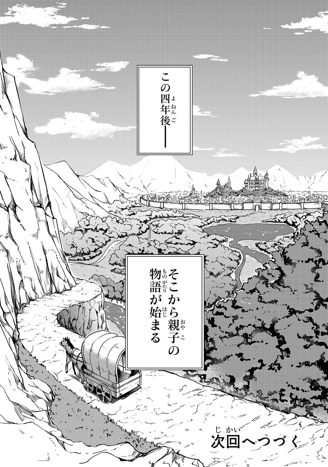 S-Rank Boukensha de Aru Ore no Musume-tachi wa Juudo no Father-con deshita Chap 6 - Next Chap 7