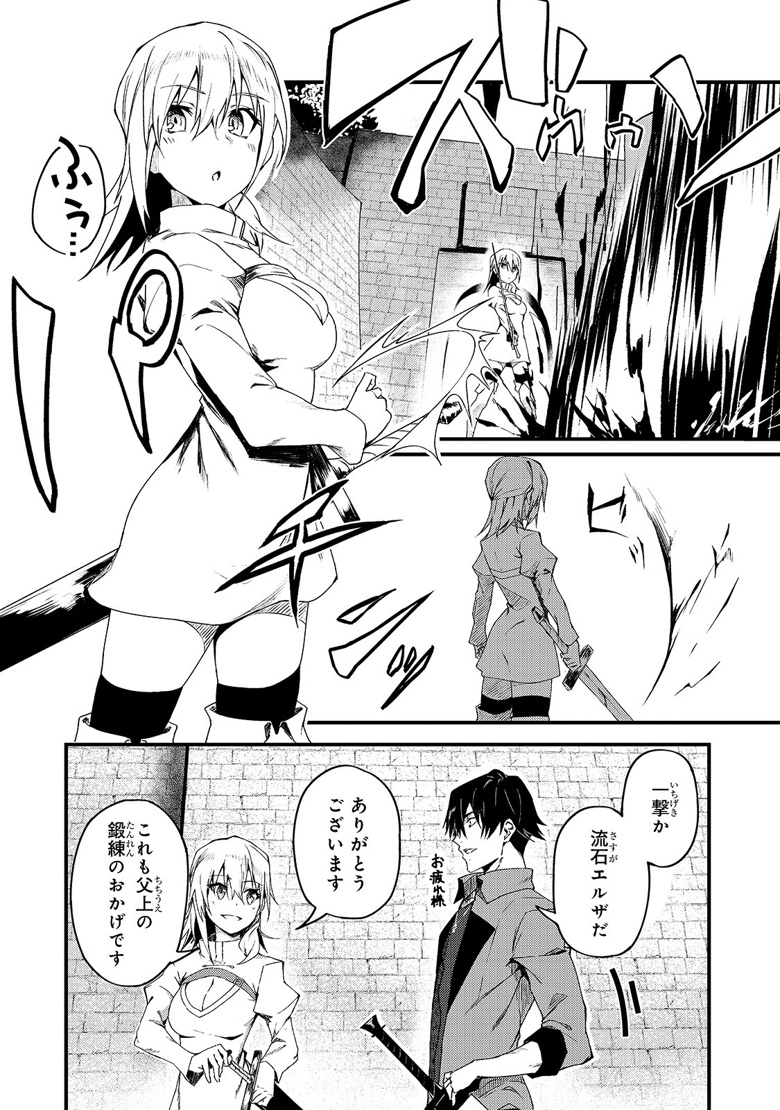 S-Rank Boukensha de Aru Ore no Musume-tachi wa Juudo no Father-con deshita Chap 6 - Next Chap 7