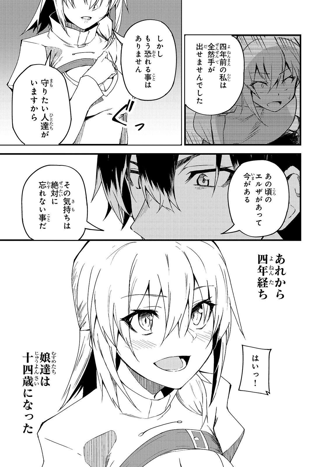 S-Rank Boukensha de Aru Ore no Musume-tachi wa Juudo no Father-con deshita Chap 6 - Next Chap 7