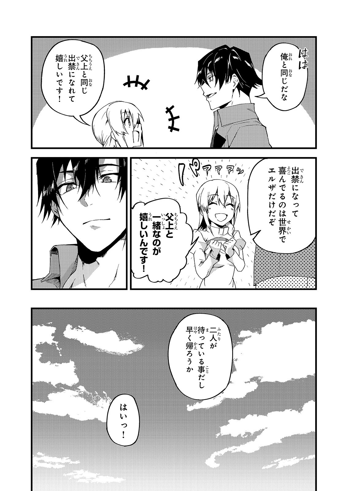 S-Rank Boukensha de Aru Ore no Musume-tachi wa Juudo no Father-con deshita Chap 6 - Next Chap 7