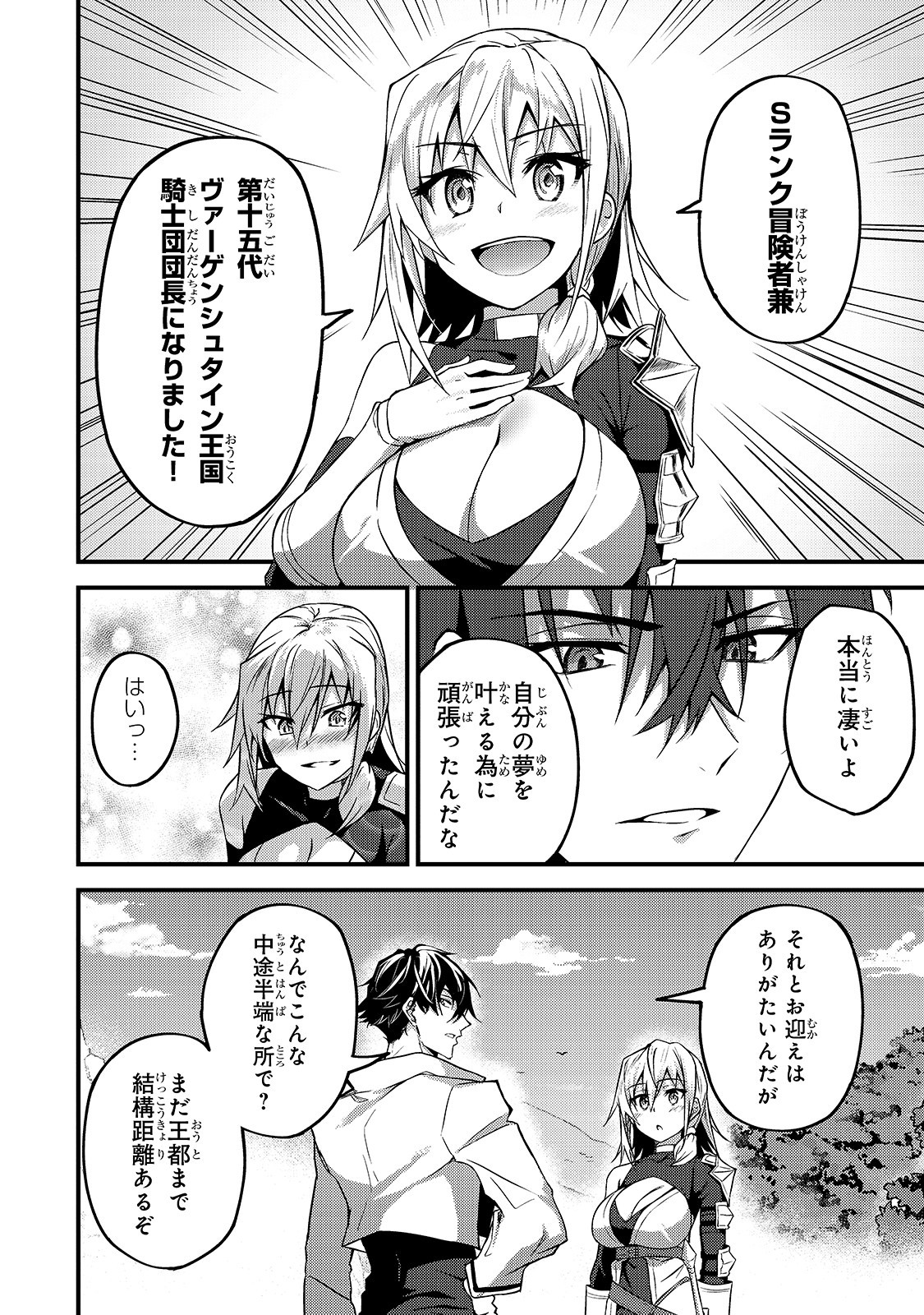 S-Rank Boukensha de Aru Ore no Musume-tachi wa Juudo no Father-con deshita Chap 7 - Next Chap 8