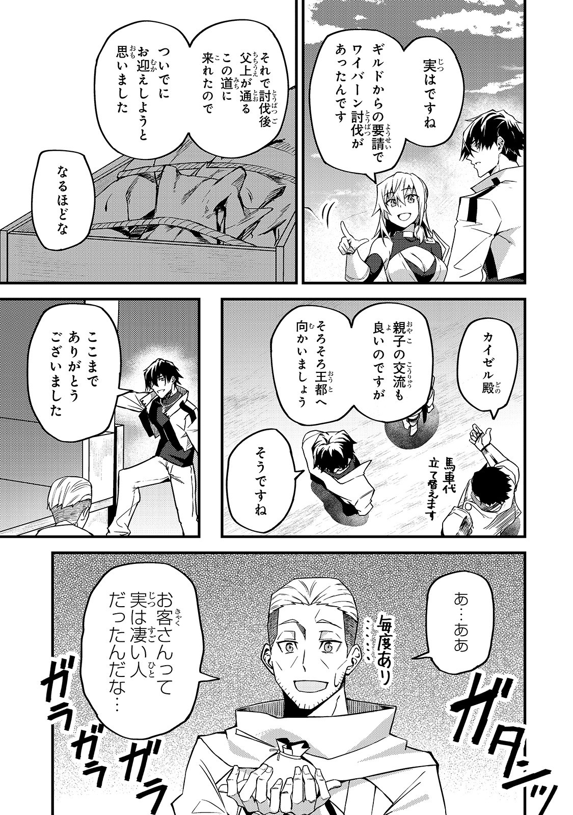 S-Rank Boukensha de Aru Ore no Musume-tachi wa Juudo no Father-con deshita Chap 7 - Next Chap 8